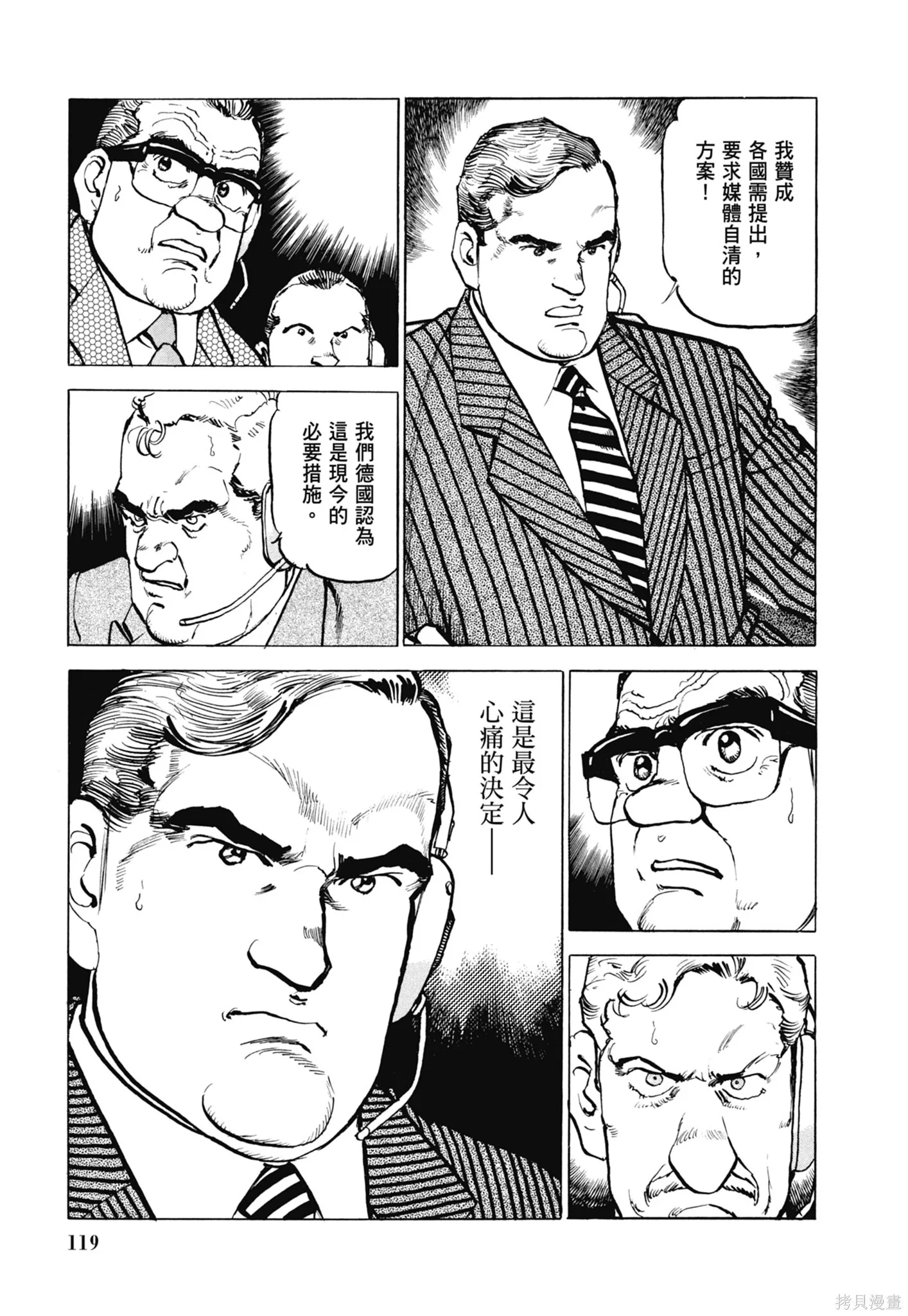 新装版11卷 第121页