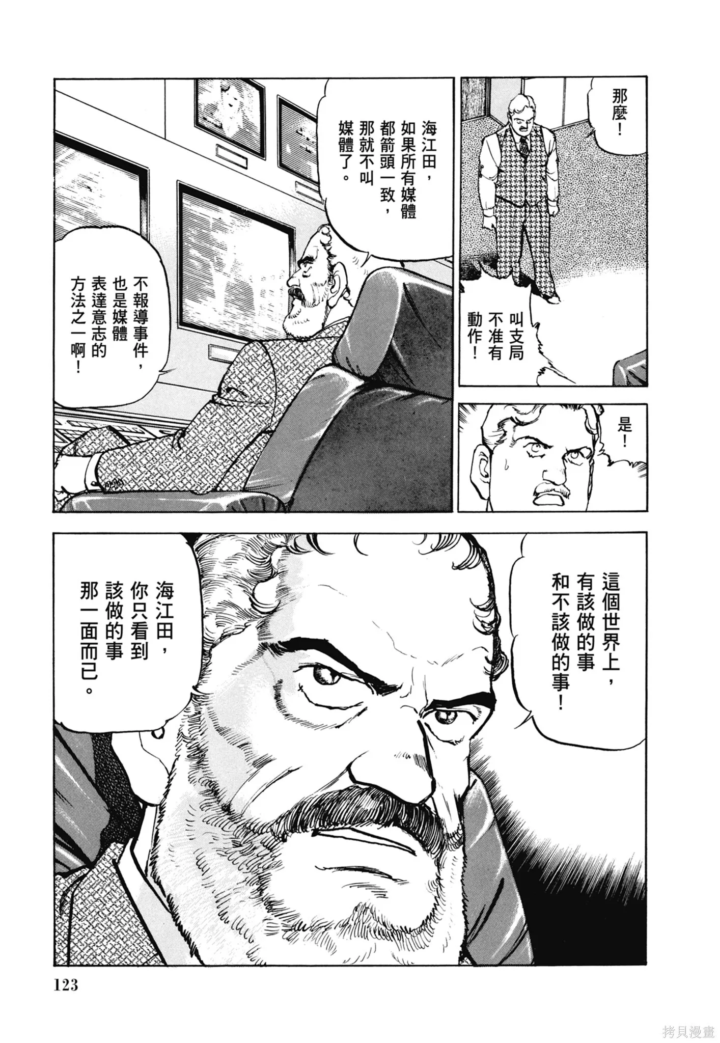 新装版11卷 第125页
