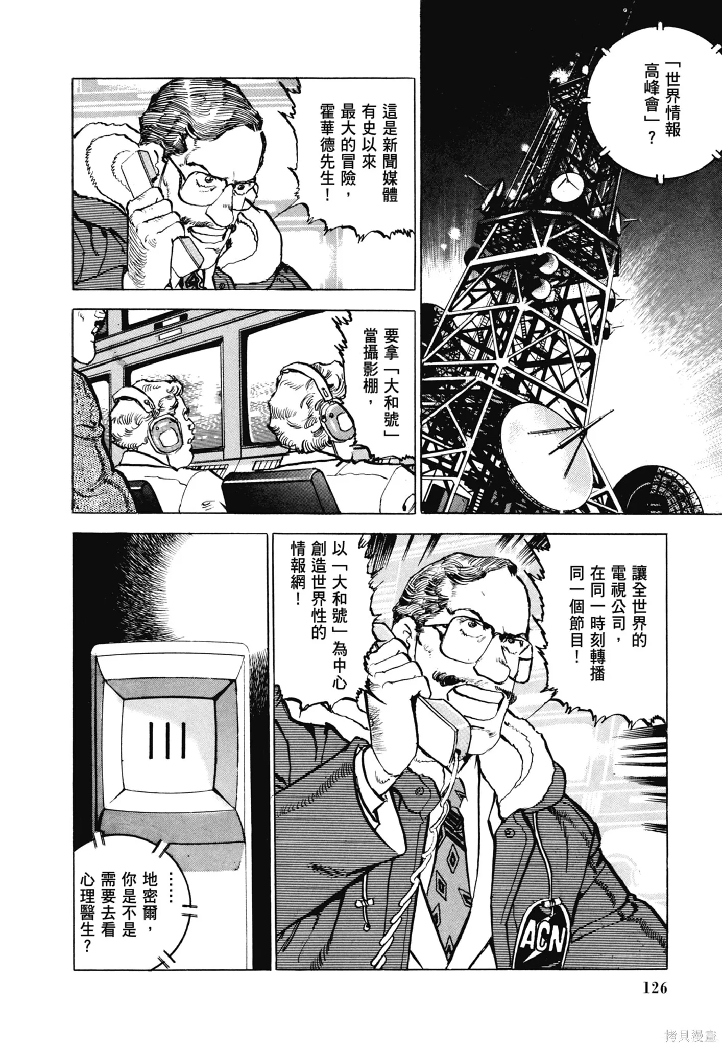 新装版11卷 第128页