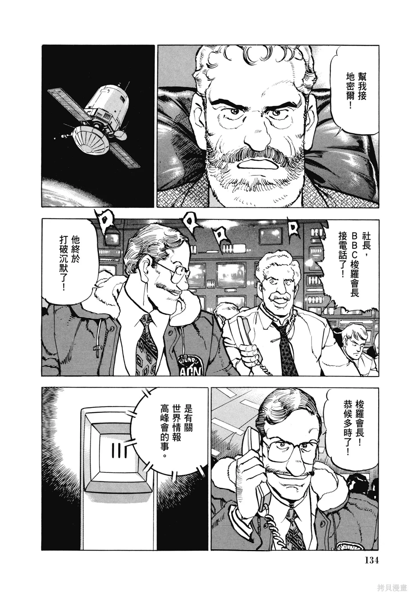 新装版11卷 第136页
