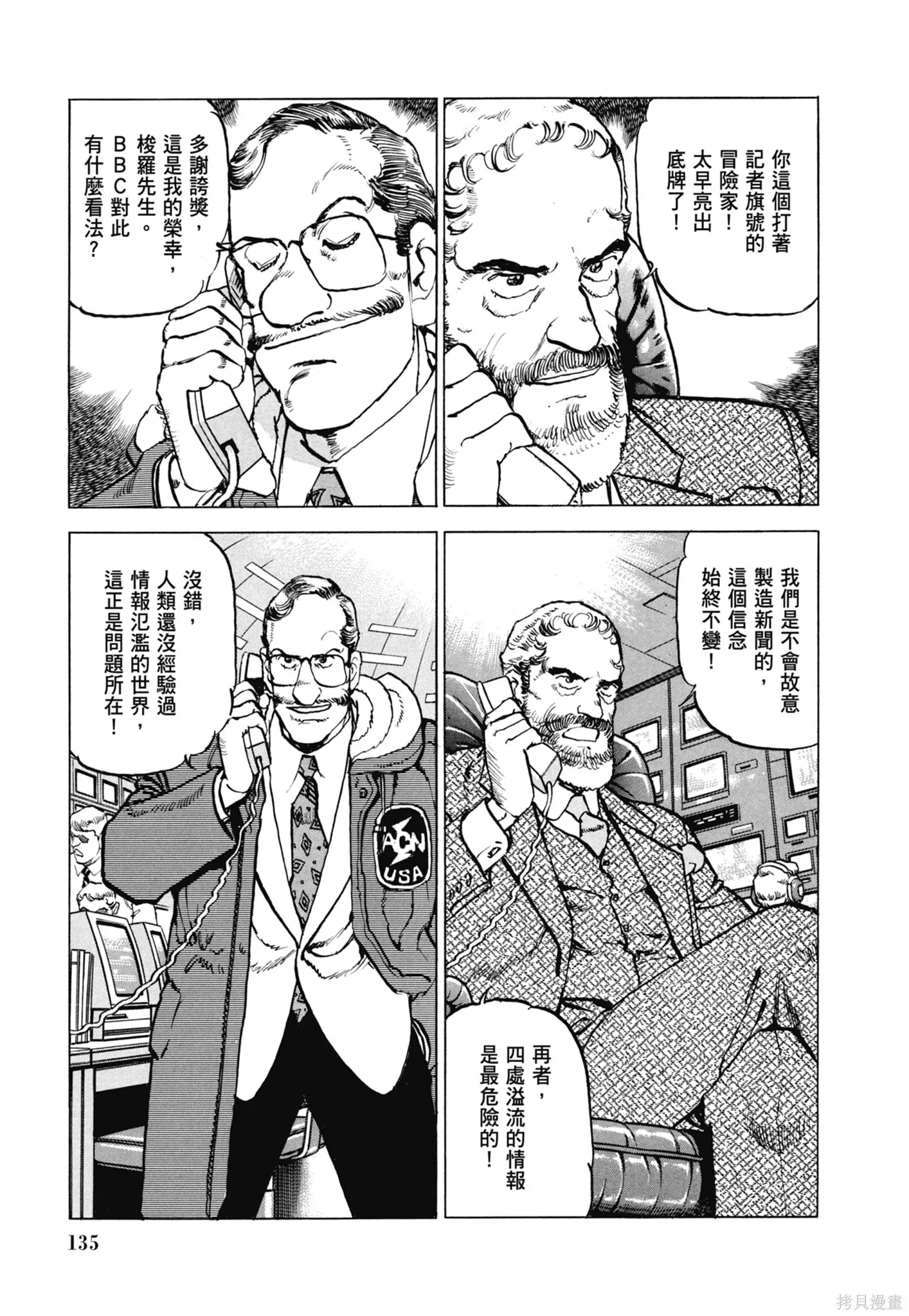 新装版11卷 第137页
