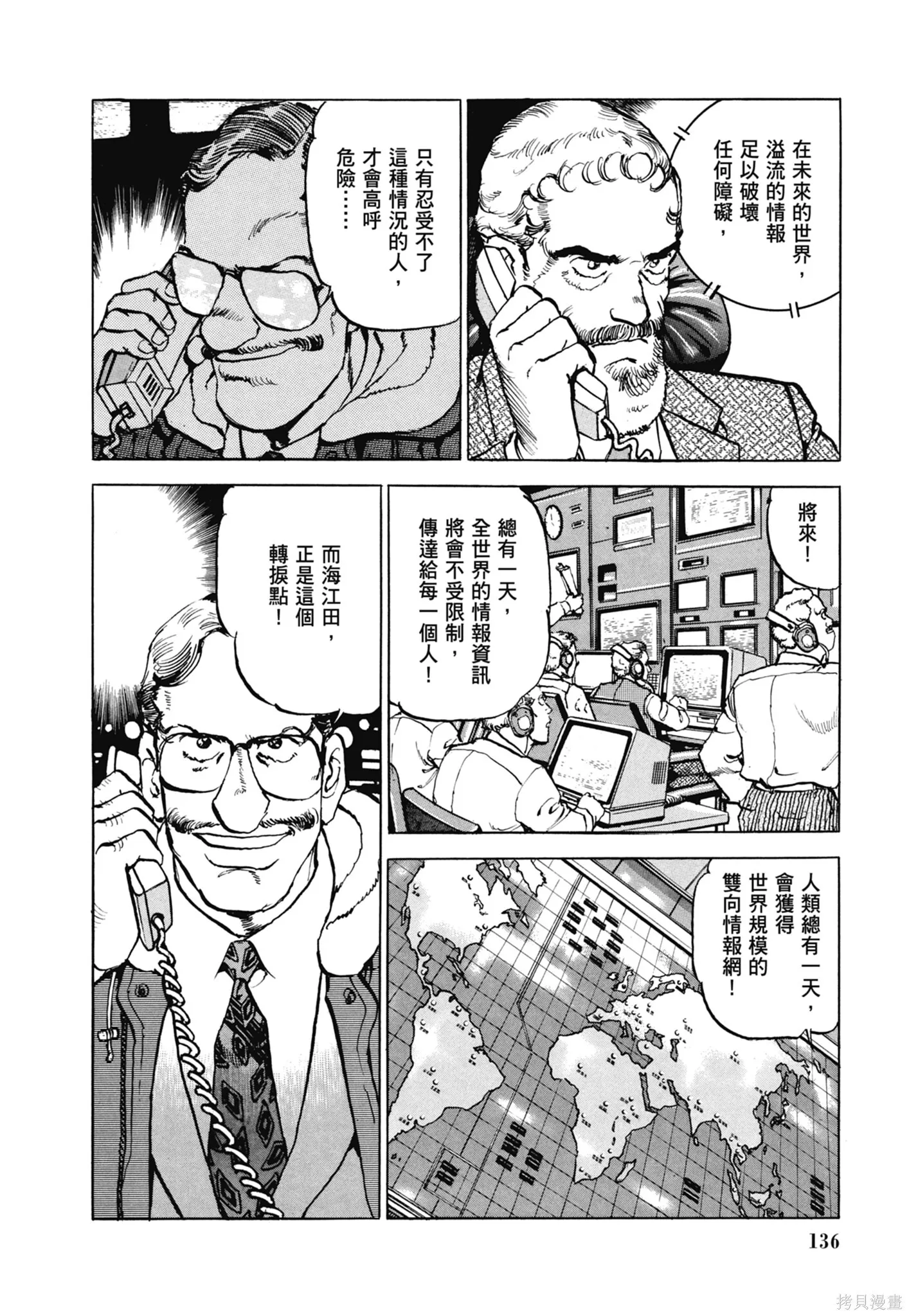 新装版11卷 第138页