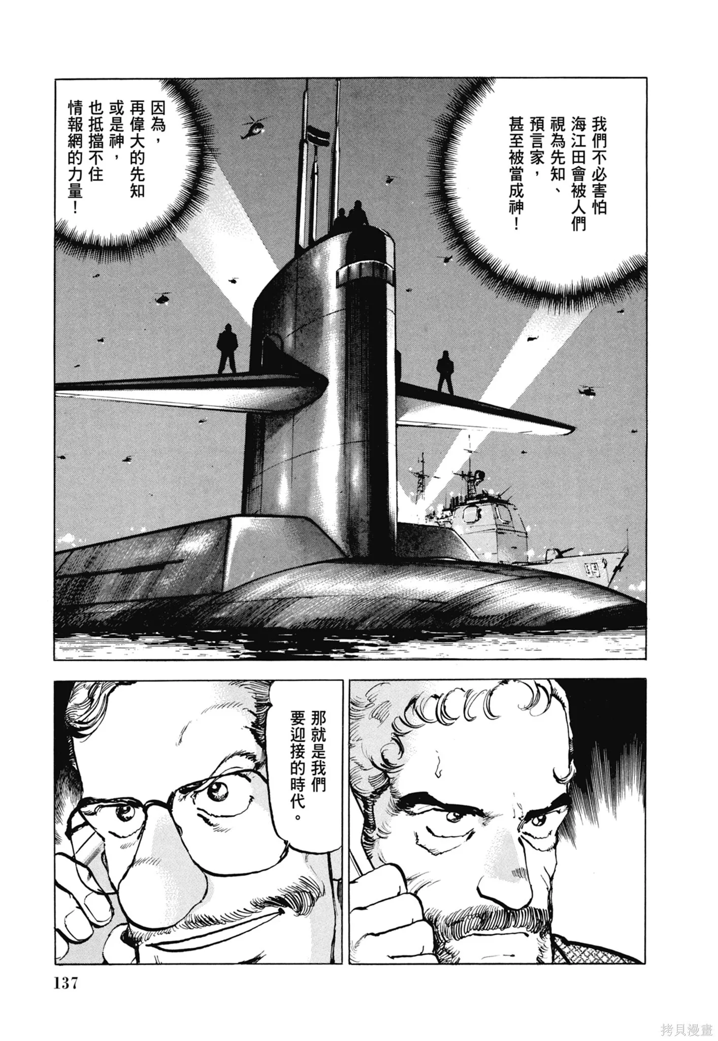 新装版11卷 第139页