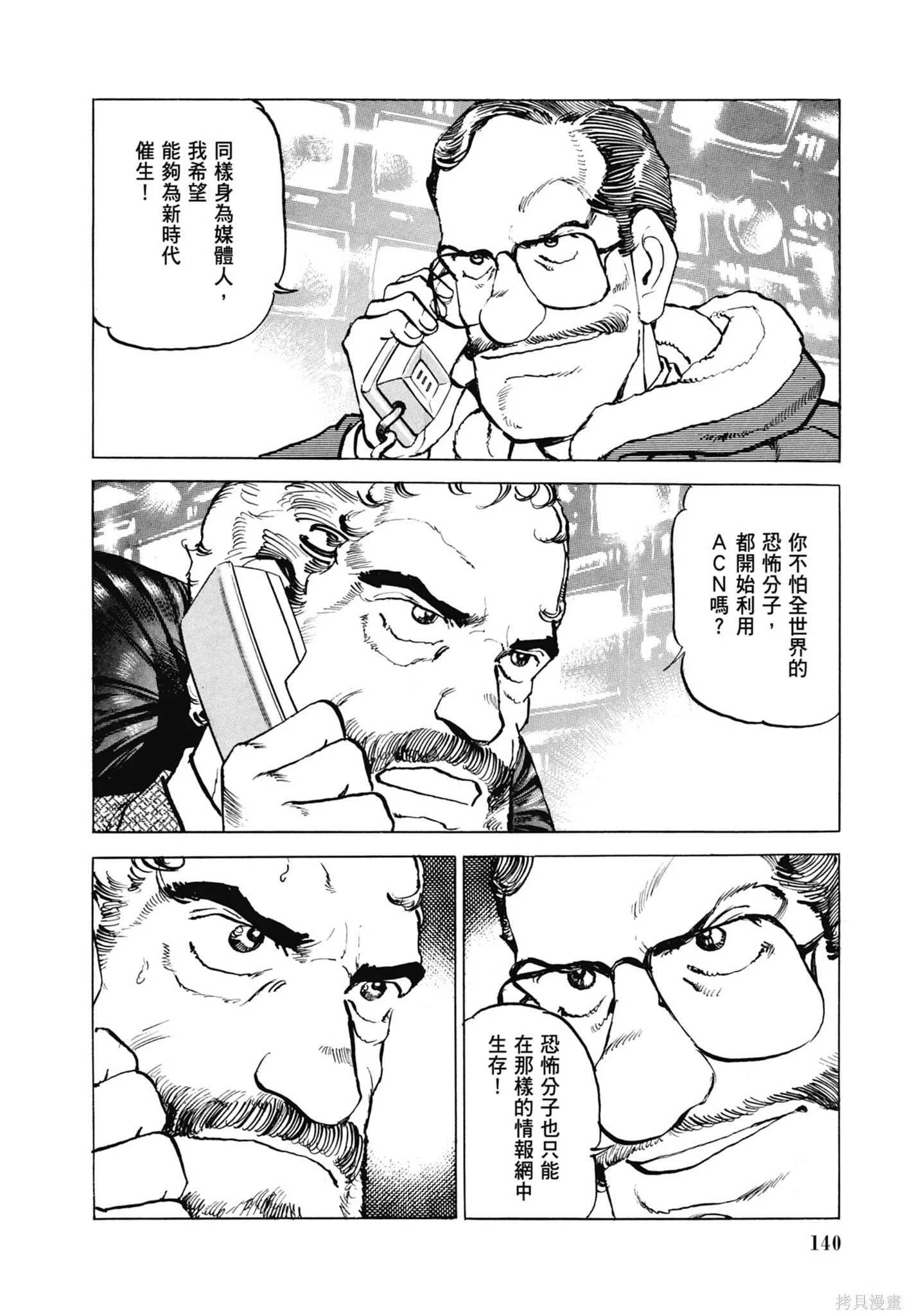 新装版11卷 第142页
