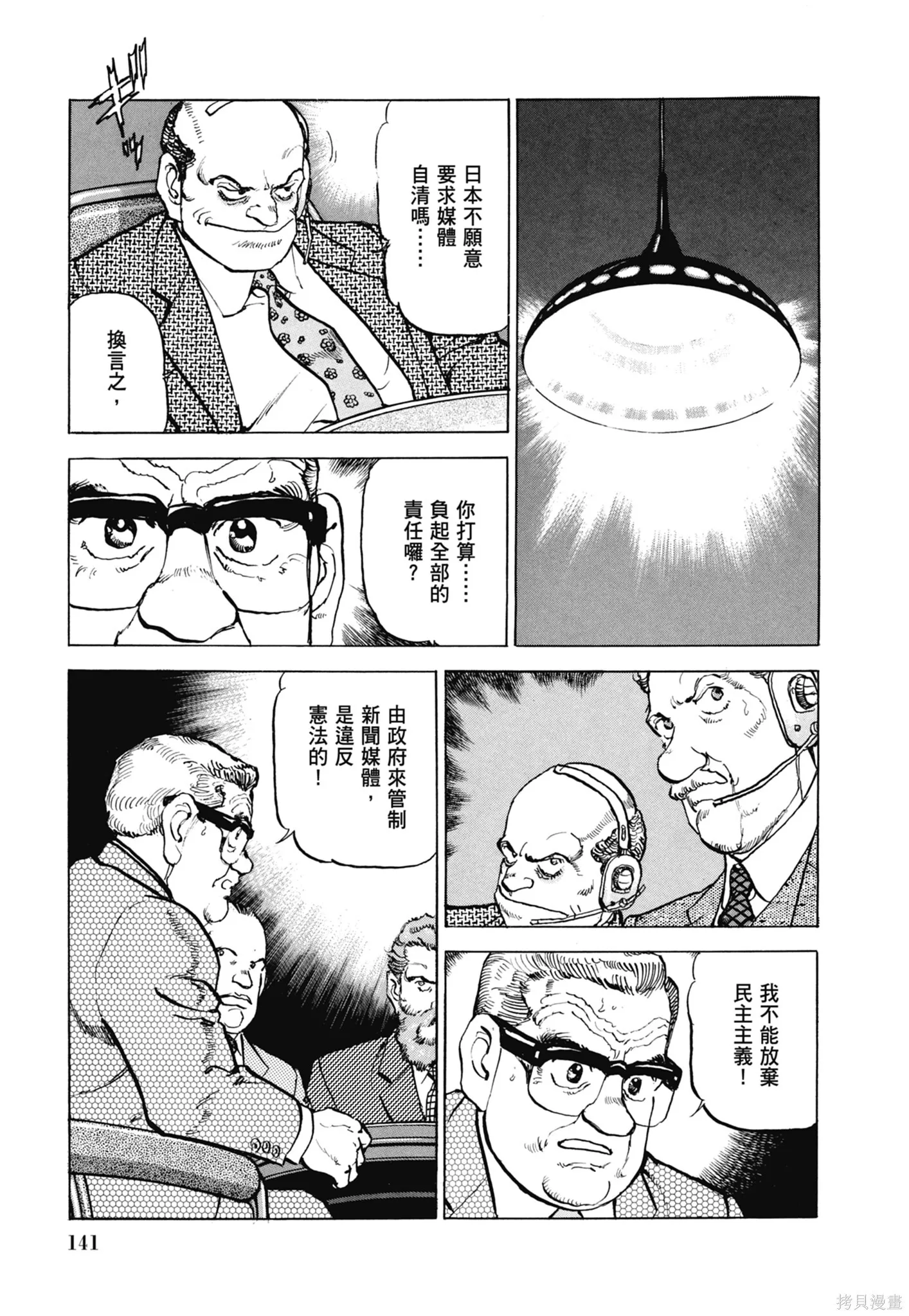 新装版11卷 第143页