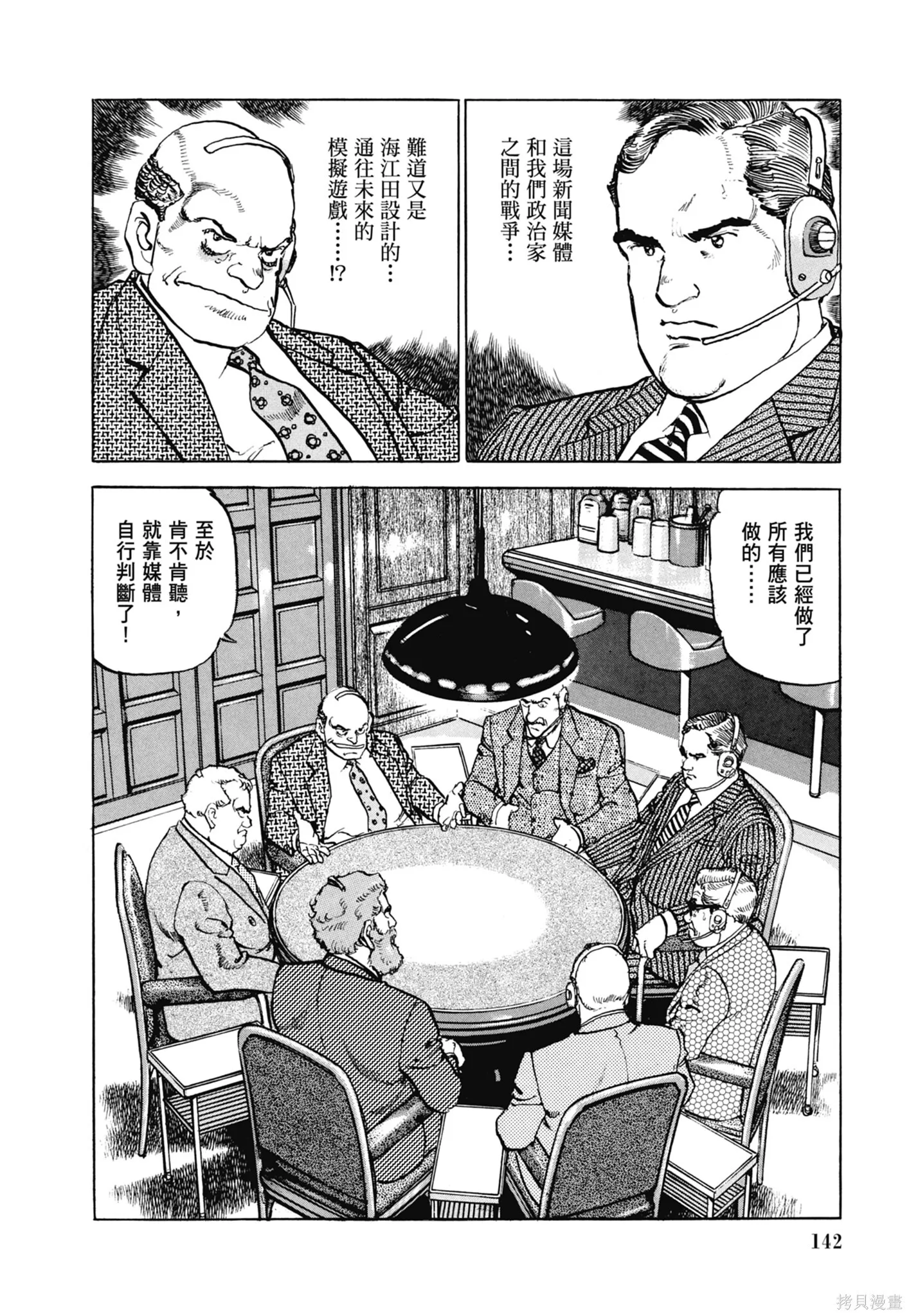 新装版11卷 第144页