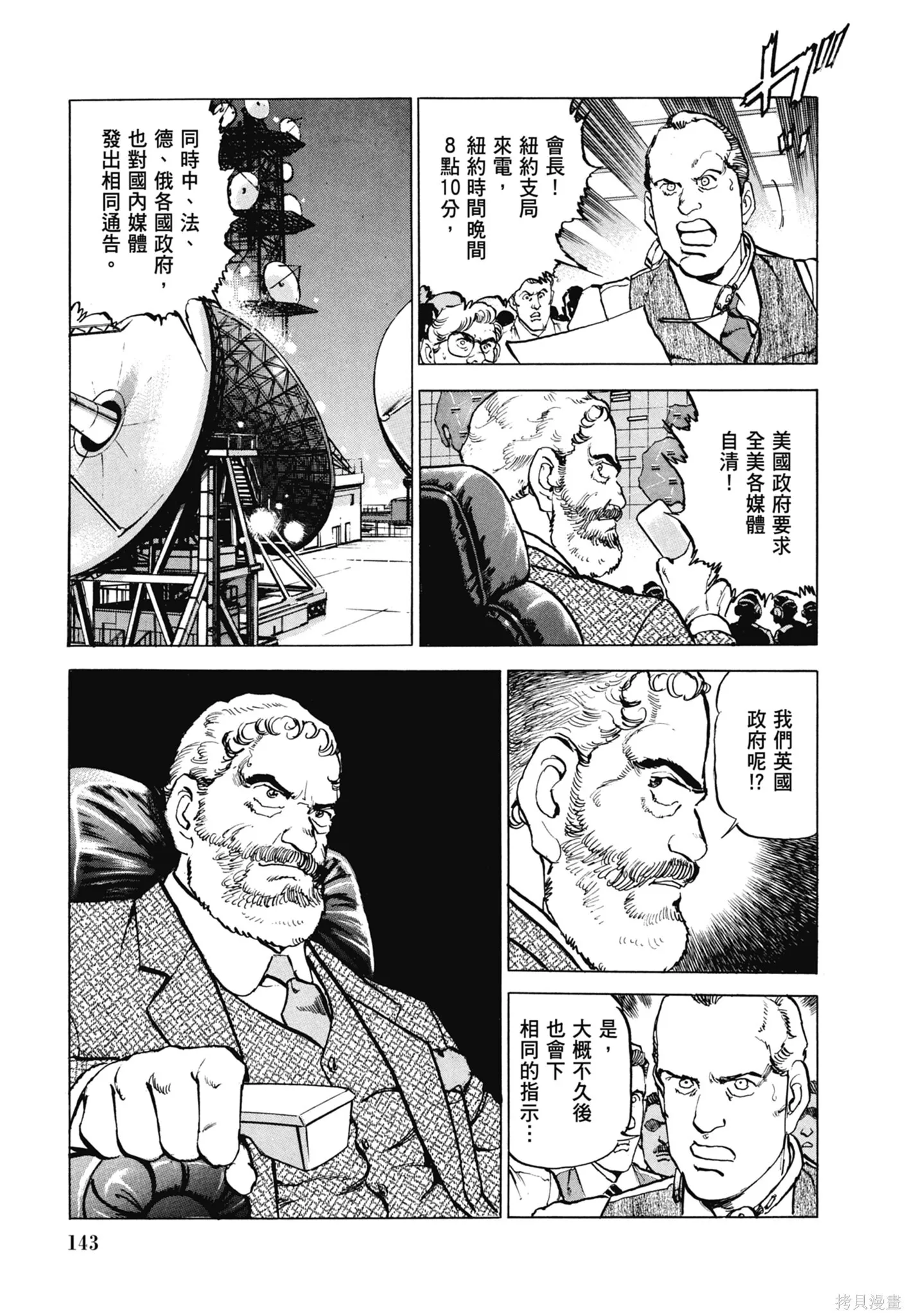 新装版11卷 第145页