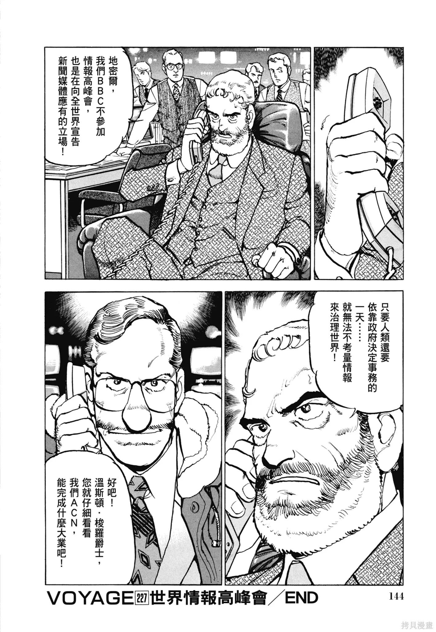 新装版11卷 第146页