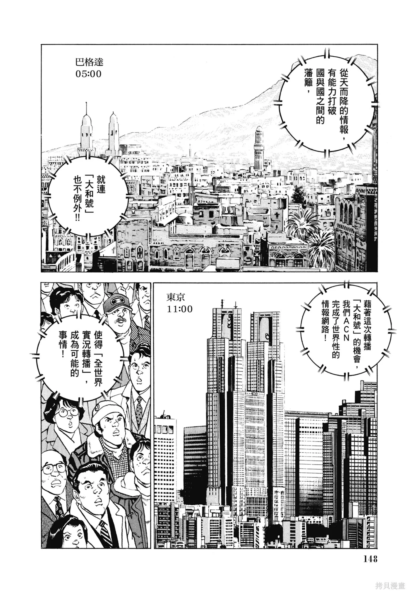 新装版11卷 第150页