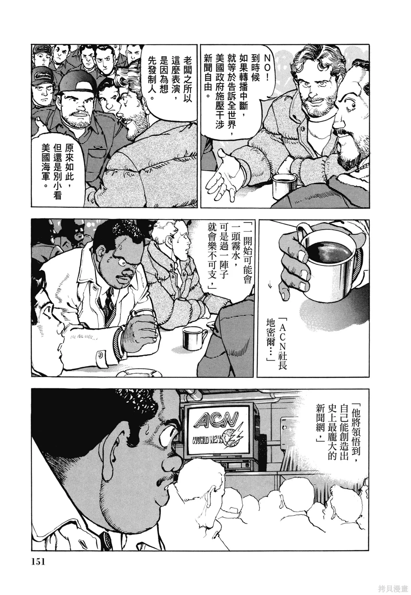 新装版11卷 第153页