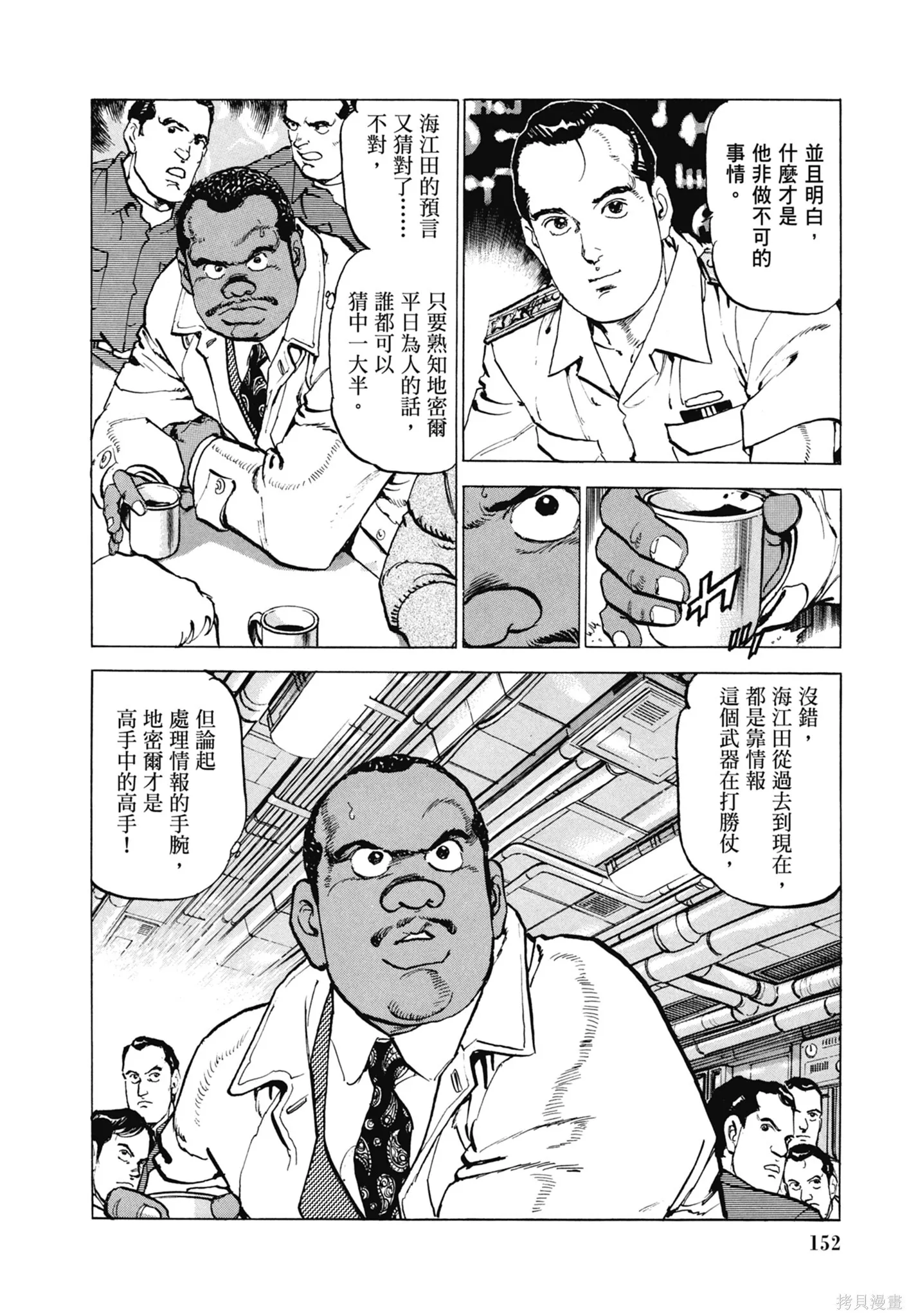 新装版11卷 第154页