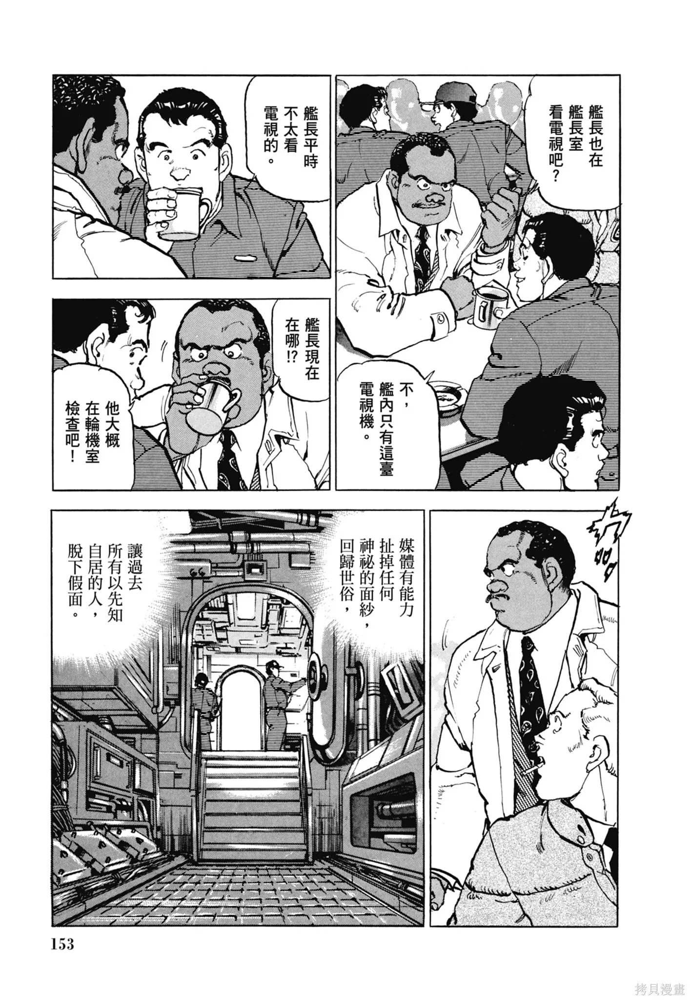 新装版11卷 第155页