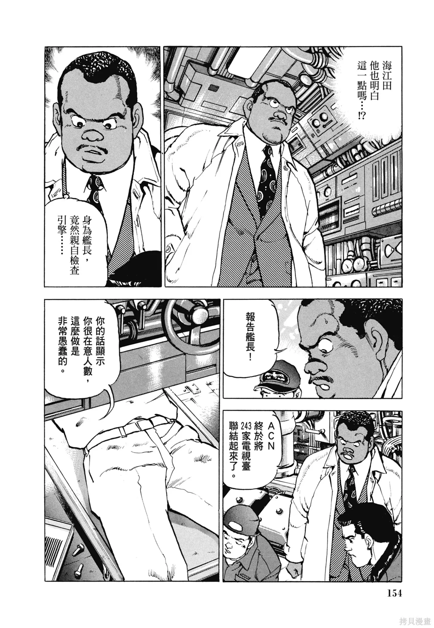 新装版11卷 第156页