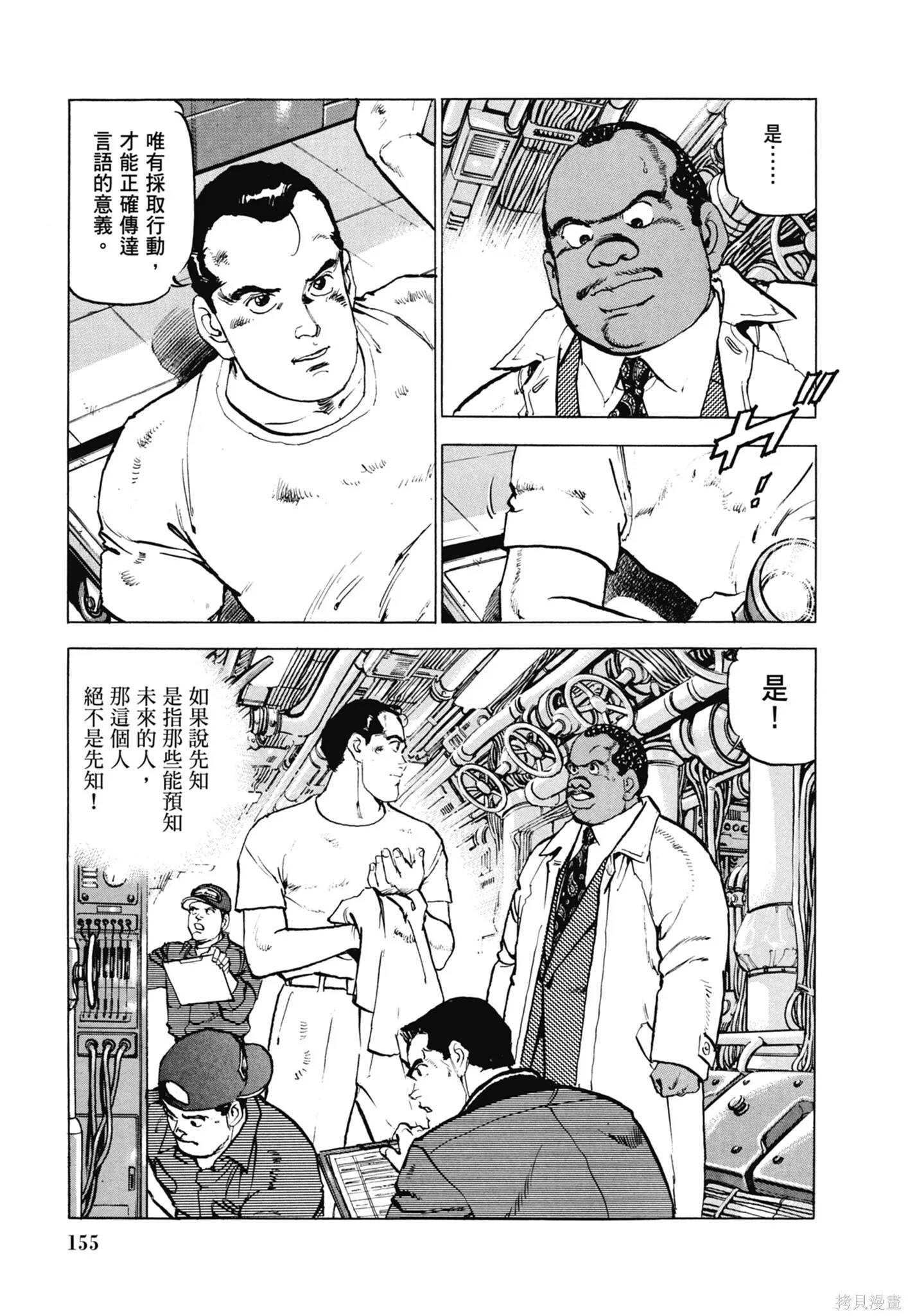 新装版11卷 第157页