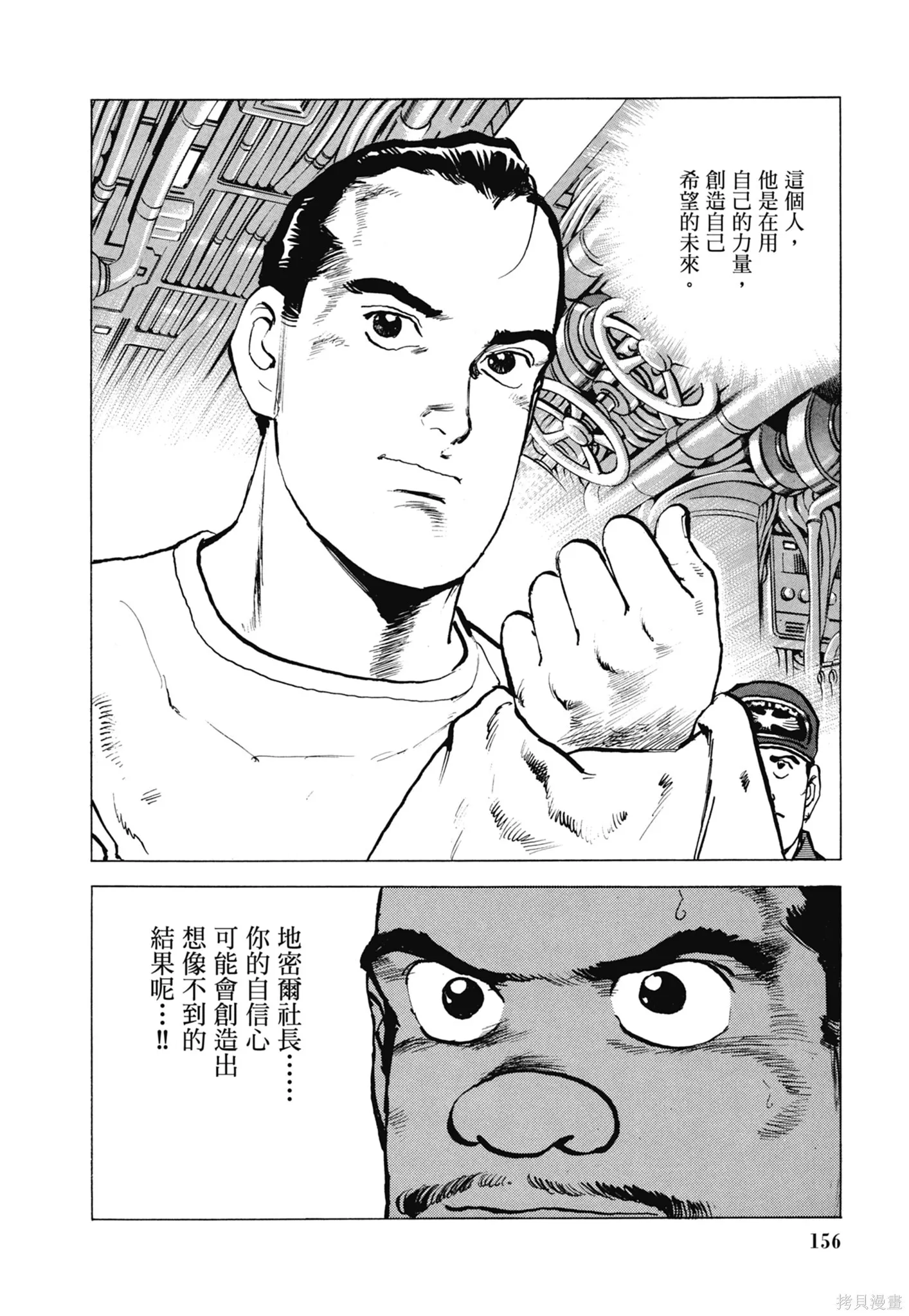 新装版11卷 第158页