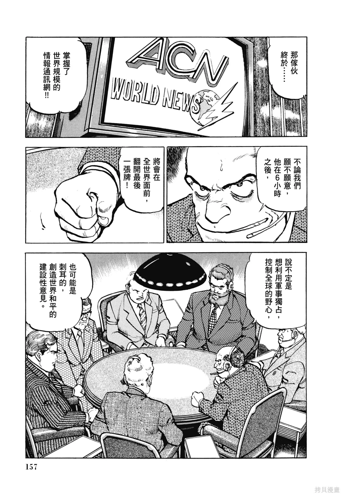 新装版11卷 第159页