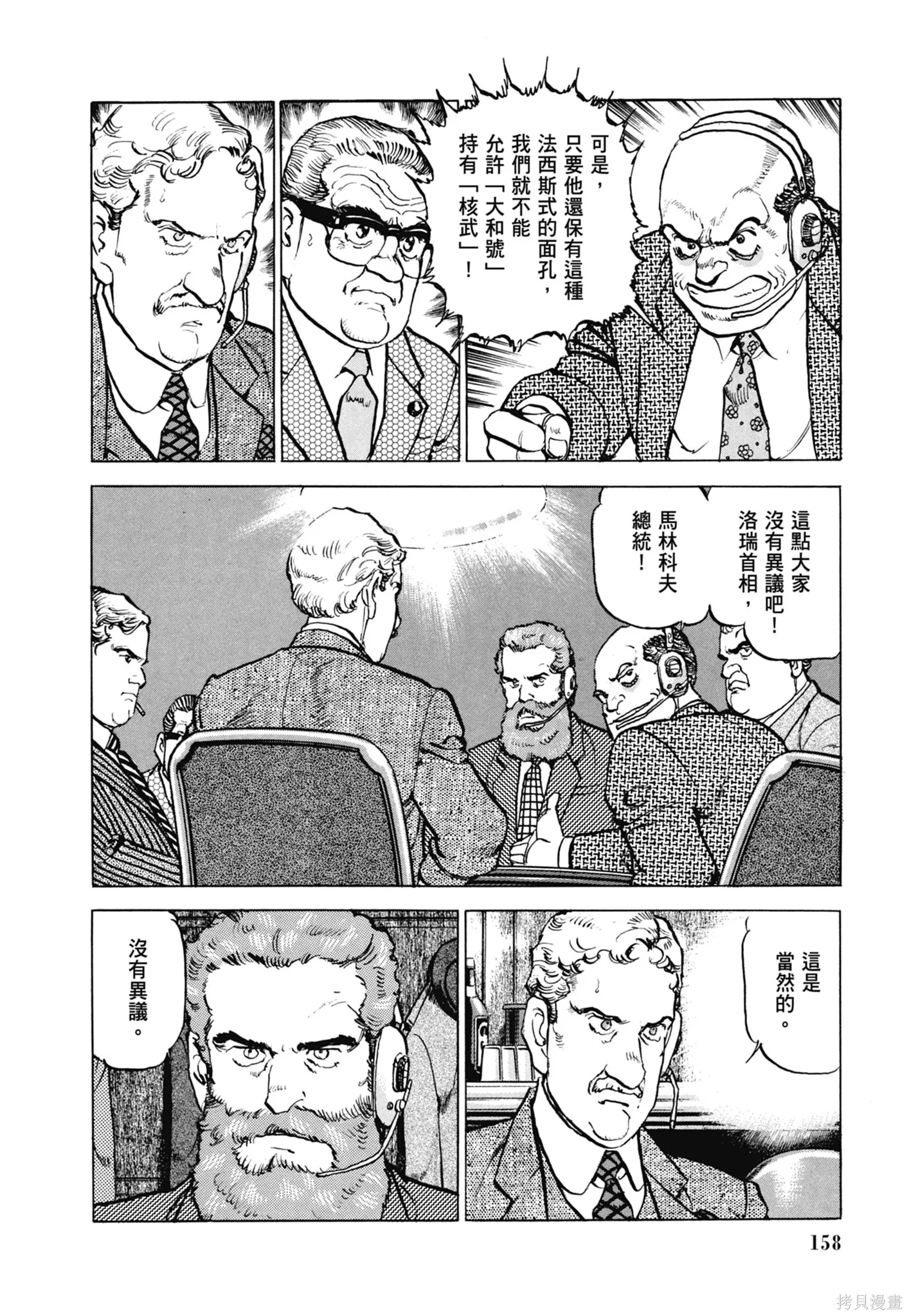 新装版11卷 第160页