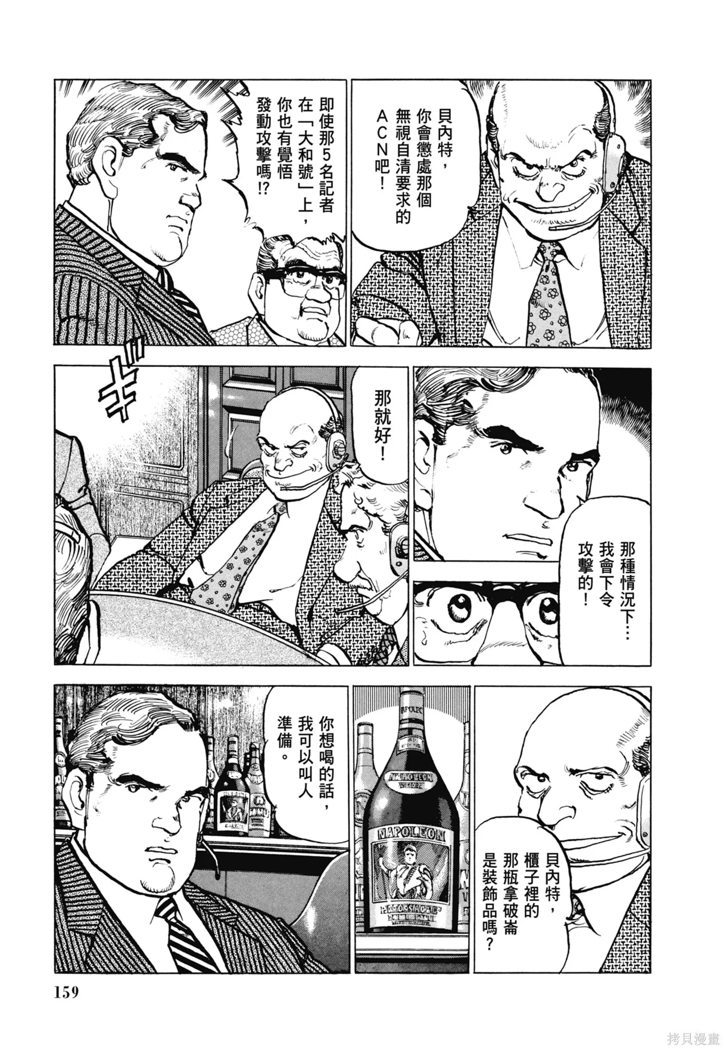 新装版11卷 第161页