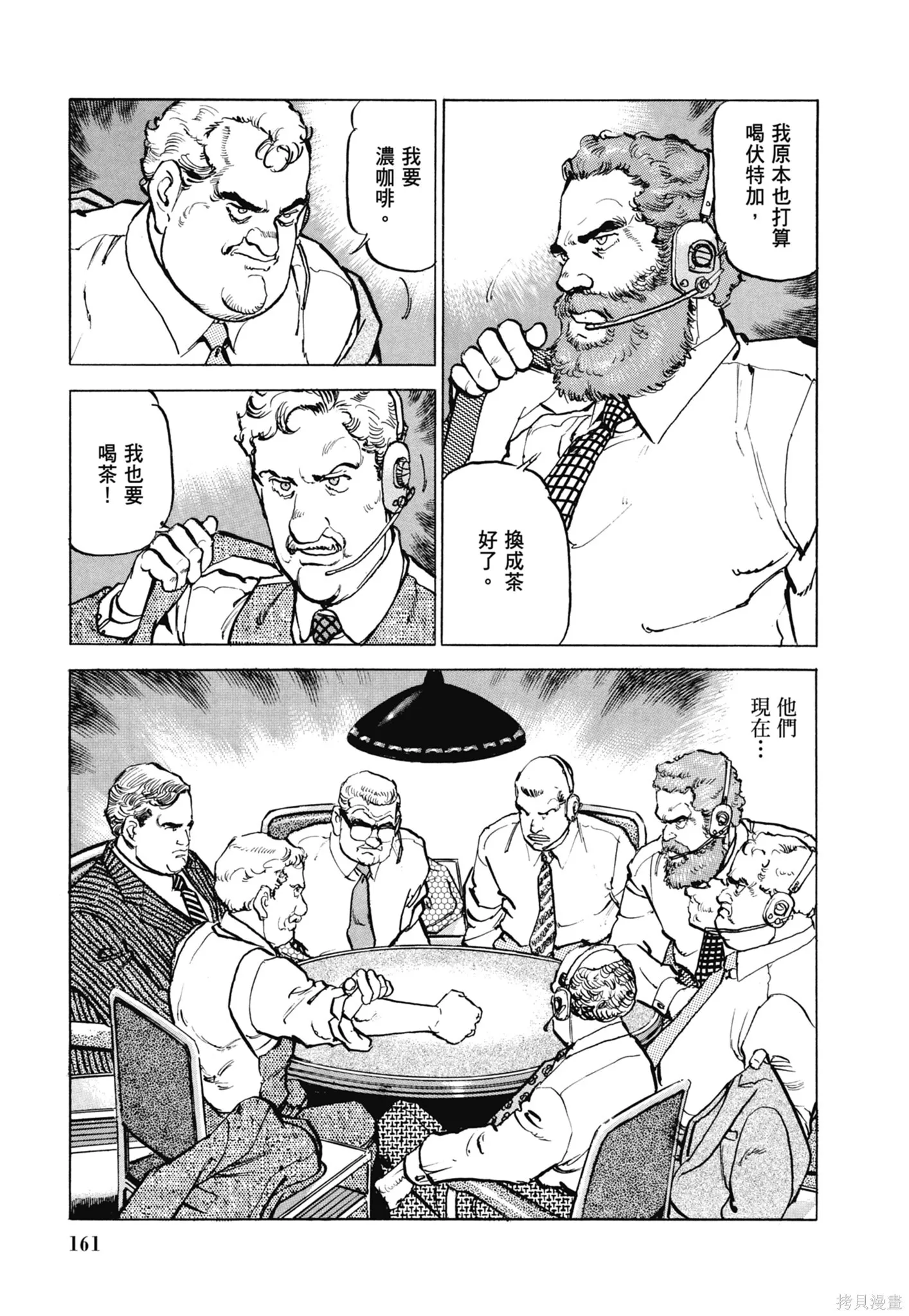 新装版11卷 第163页