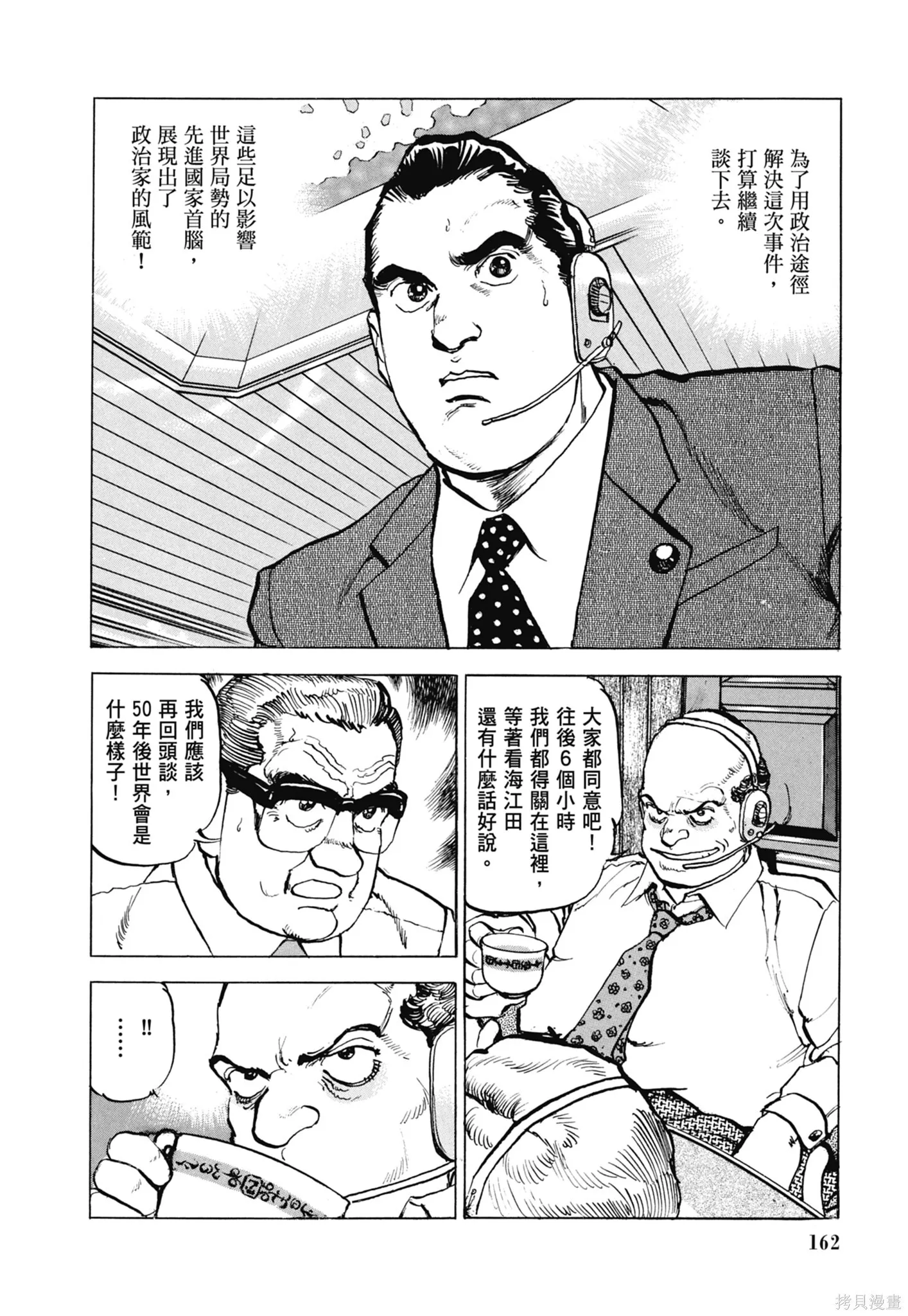 新装版11卷 第164页