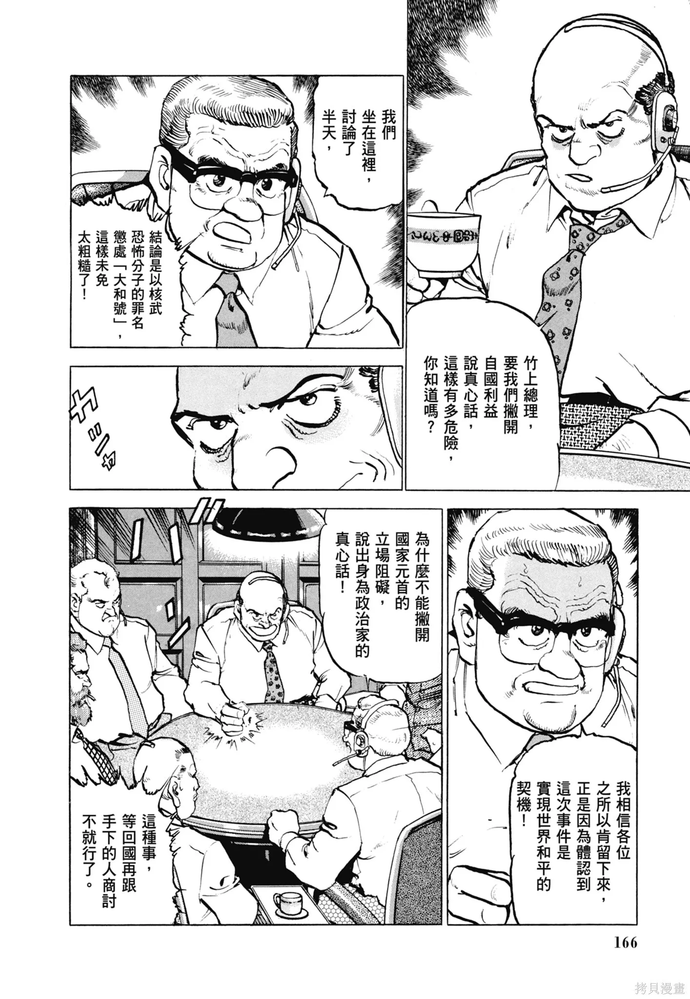 新装版11卷 第168页