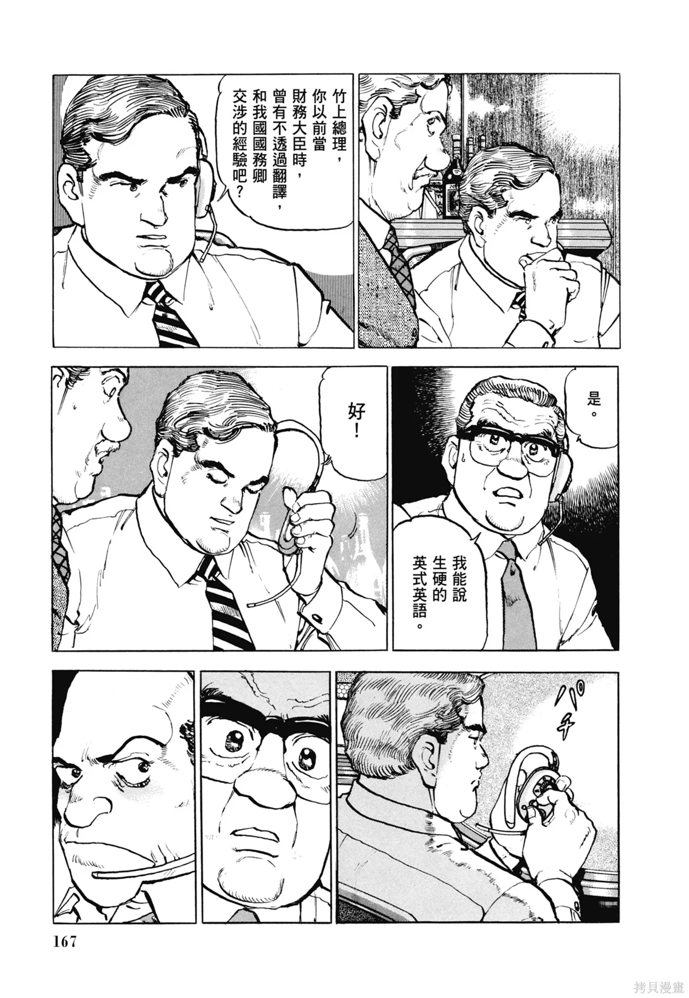 新装版11卷 第169页