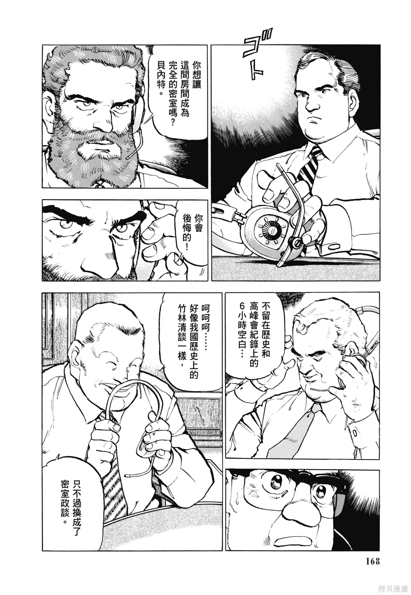 新装版11卷 第170页