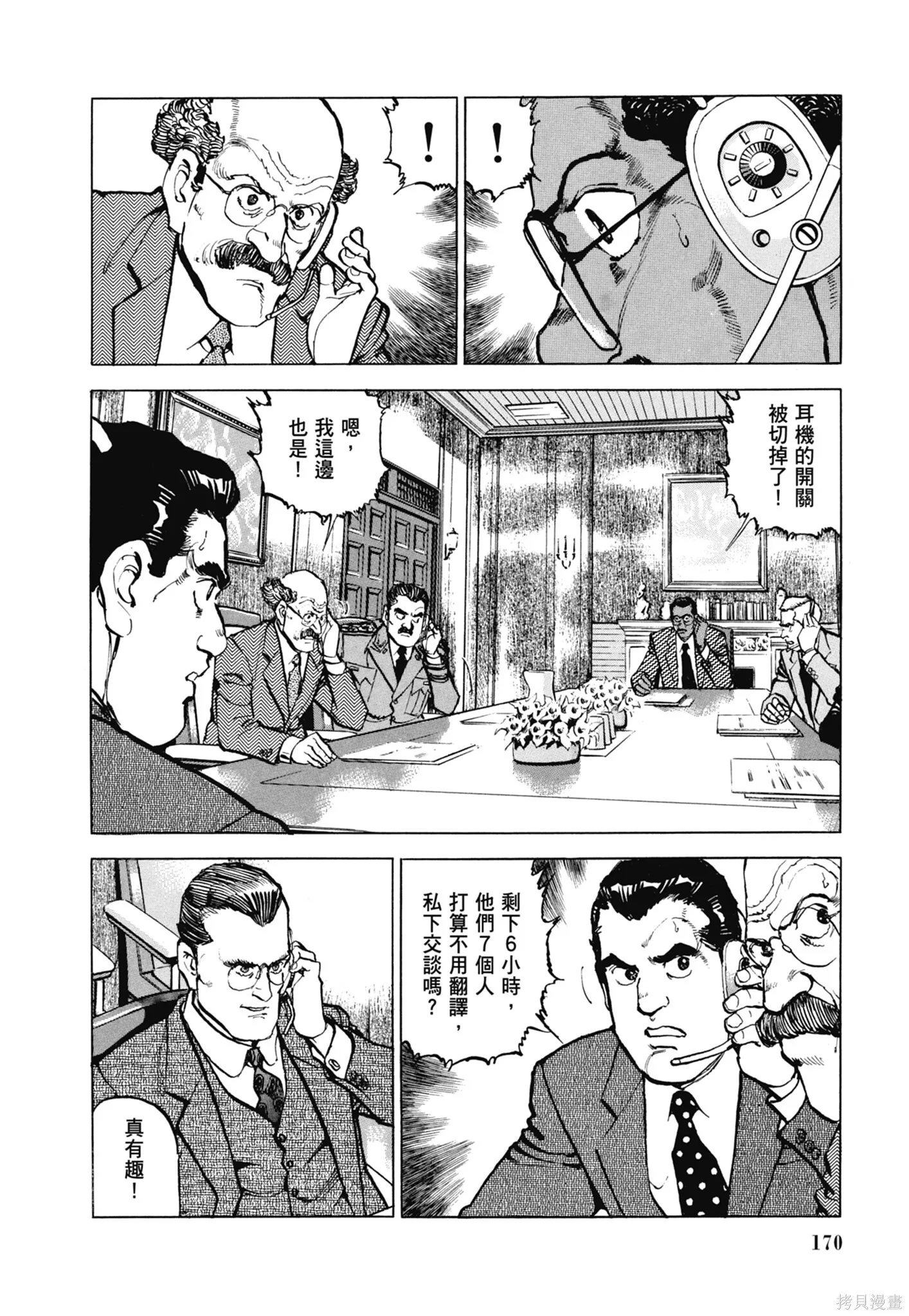 新装版11卷 第172页
