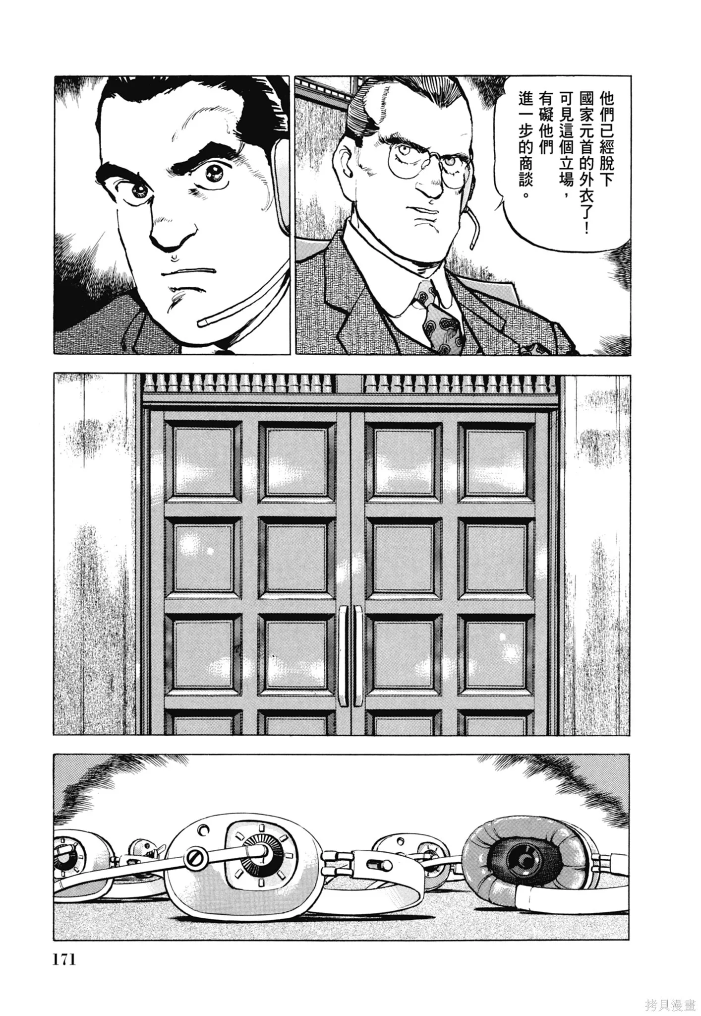 新装版11卷 第173页