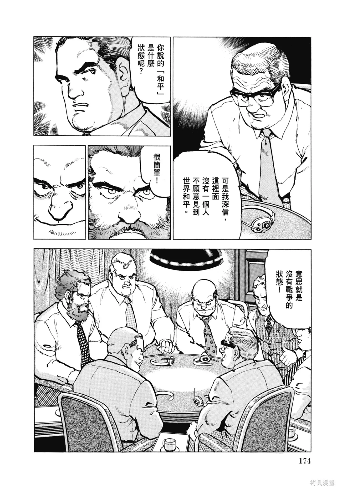 新装版11卷 第176页