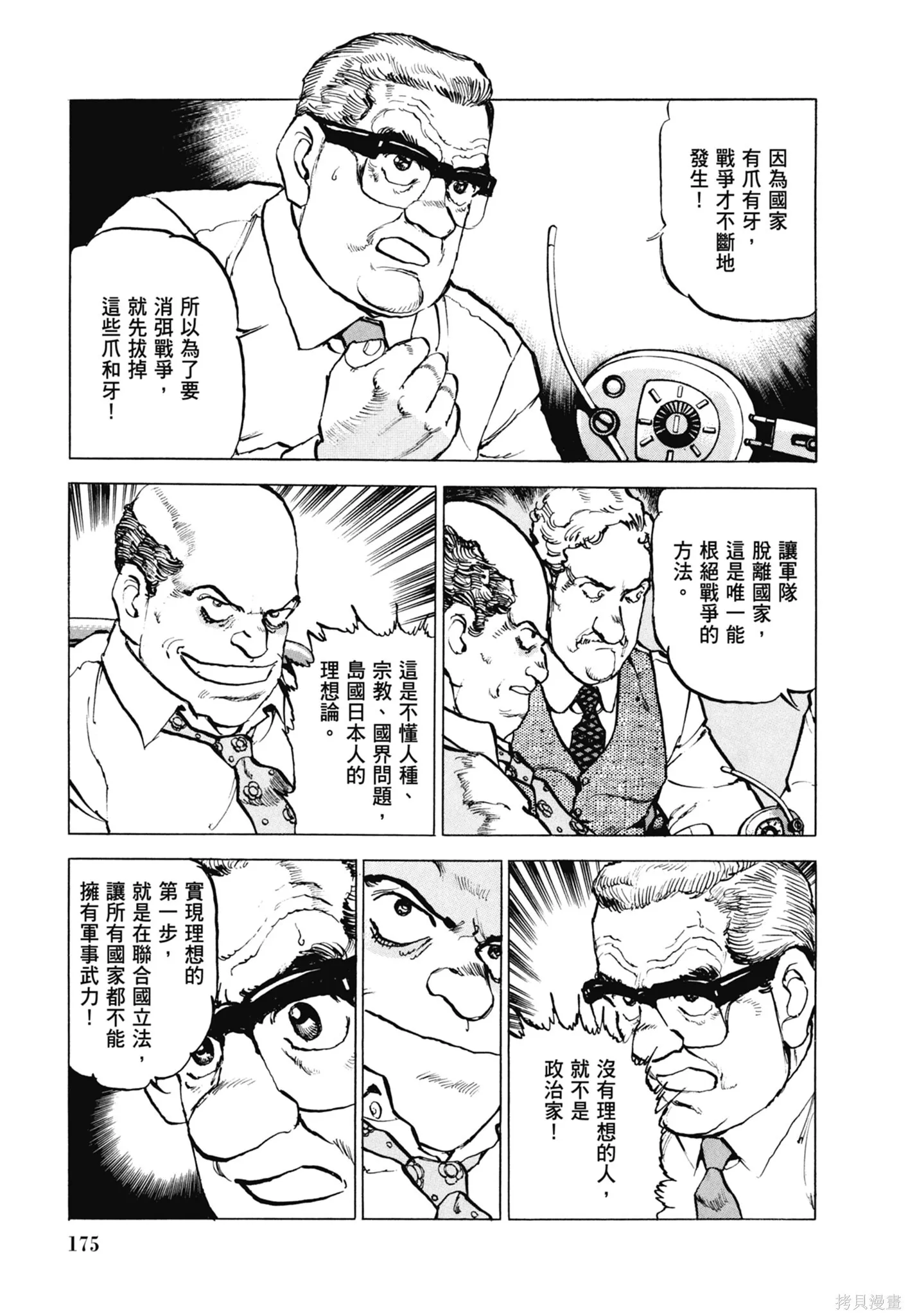 新装版11卷 第177页