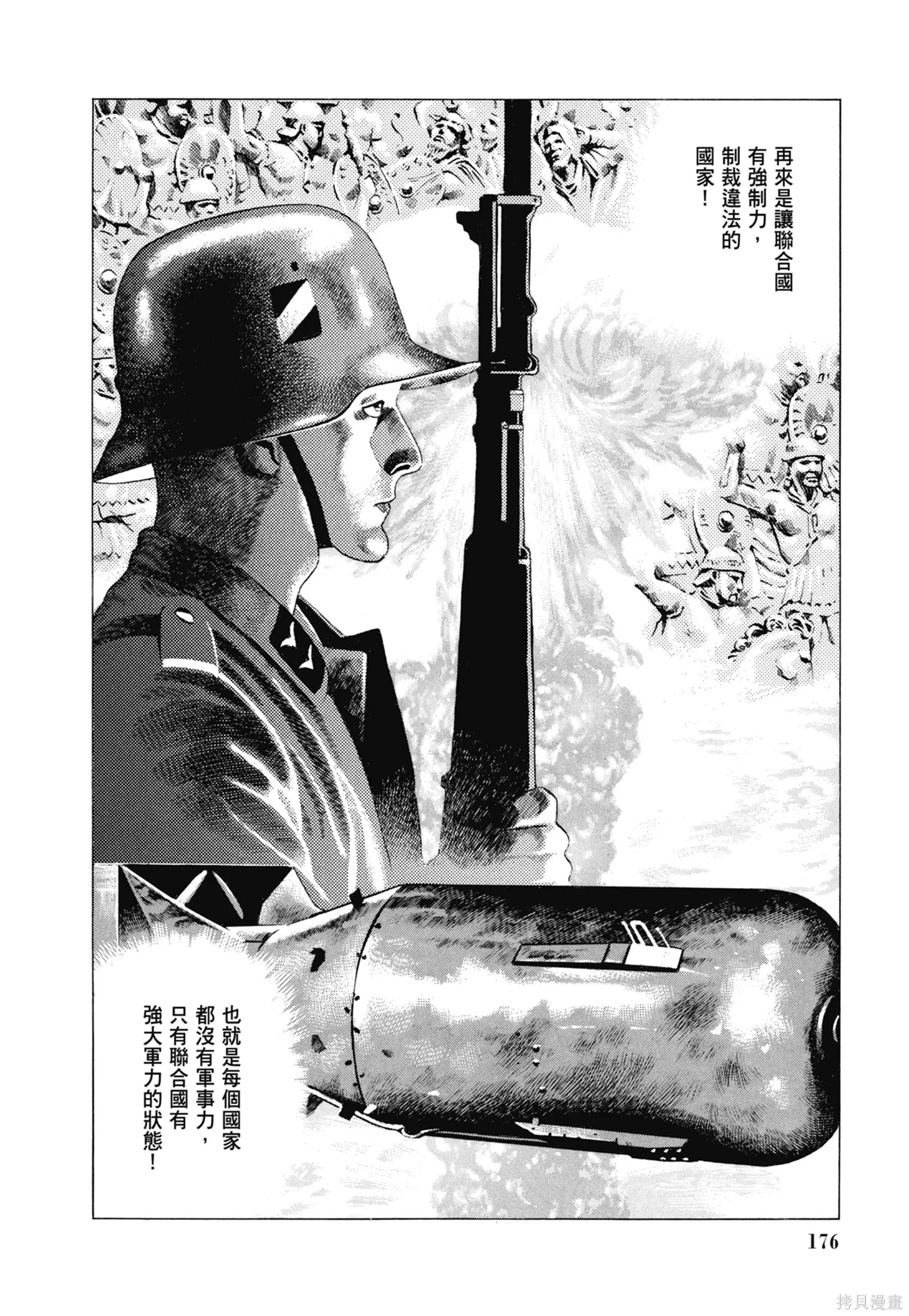 新装版11卷 第178页