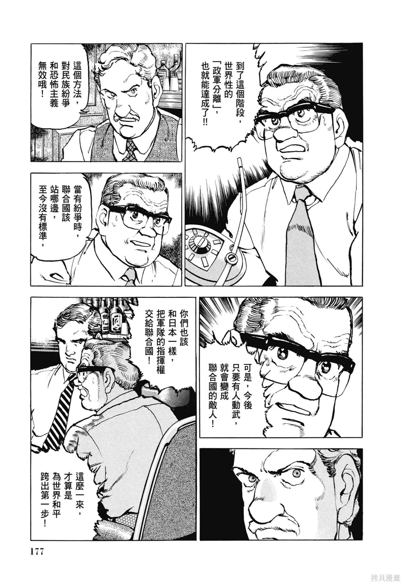 新装版11卷 第179页