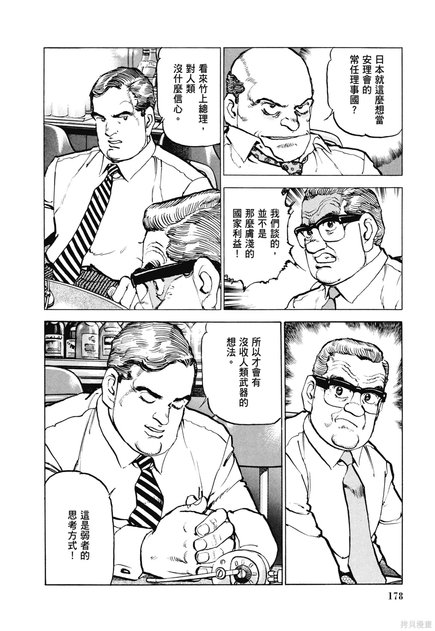 新装版11卷 第180页