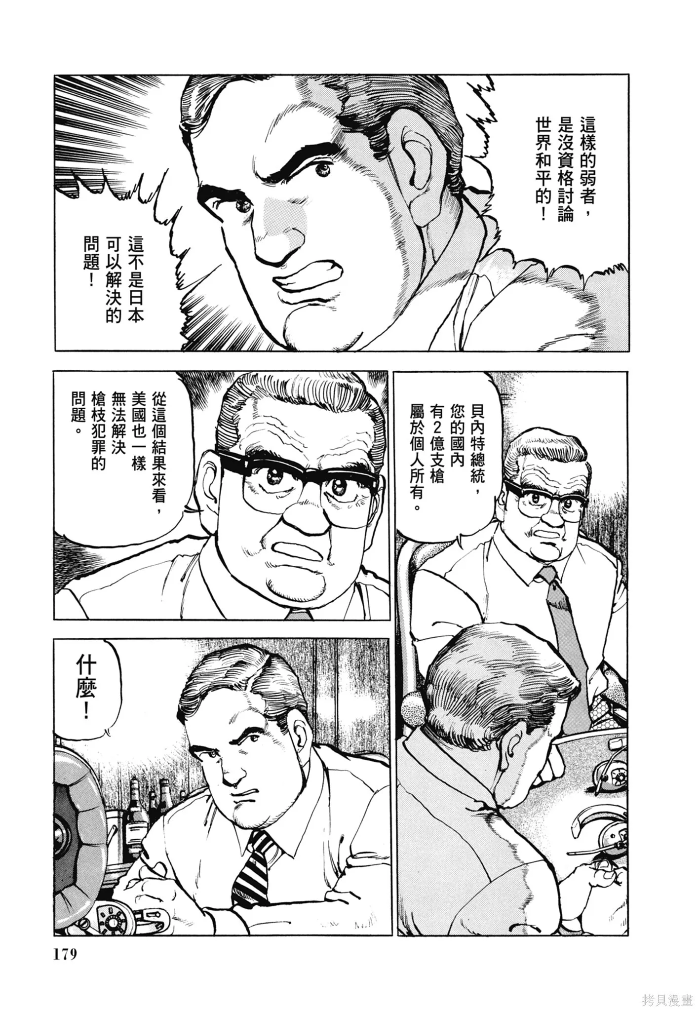 新装版11卷 第181页