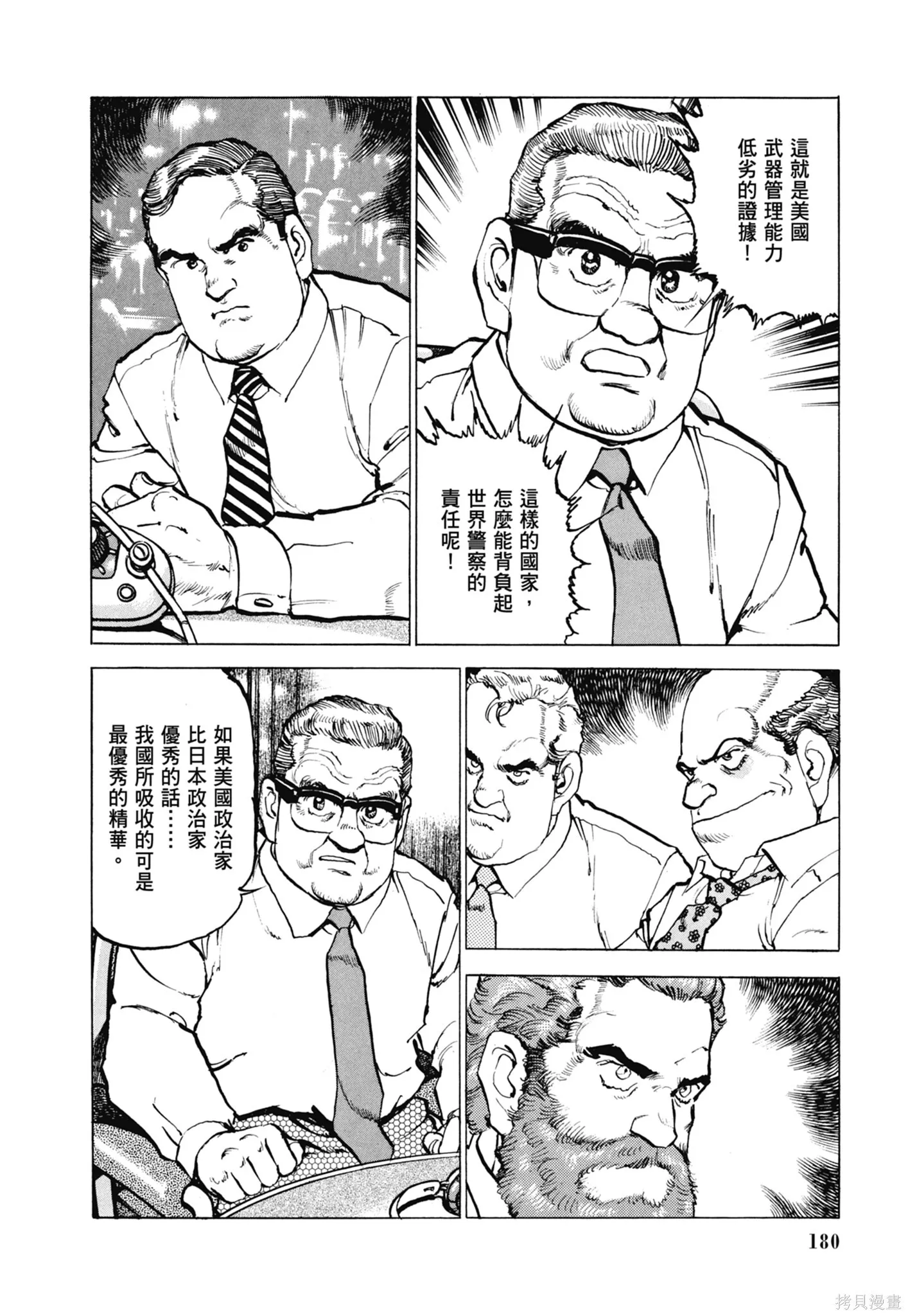 新装版11卷 第182页