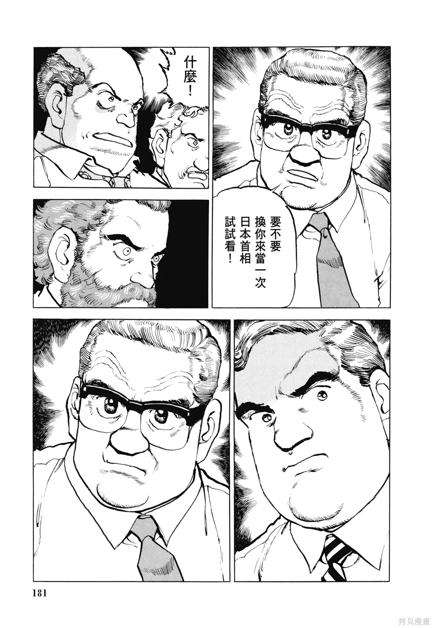 新装版11卷 第183页