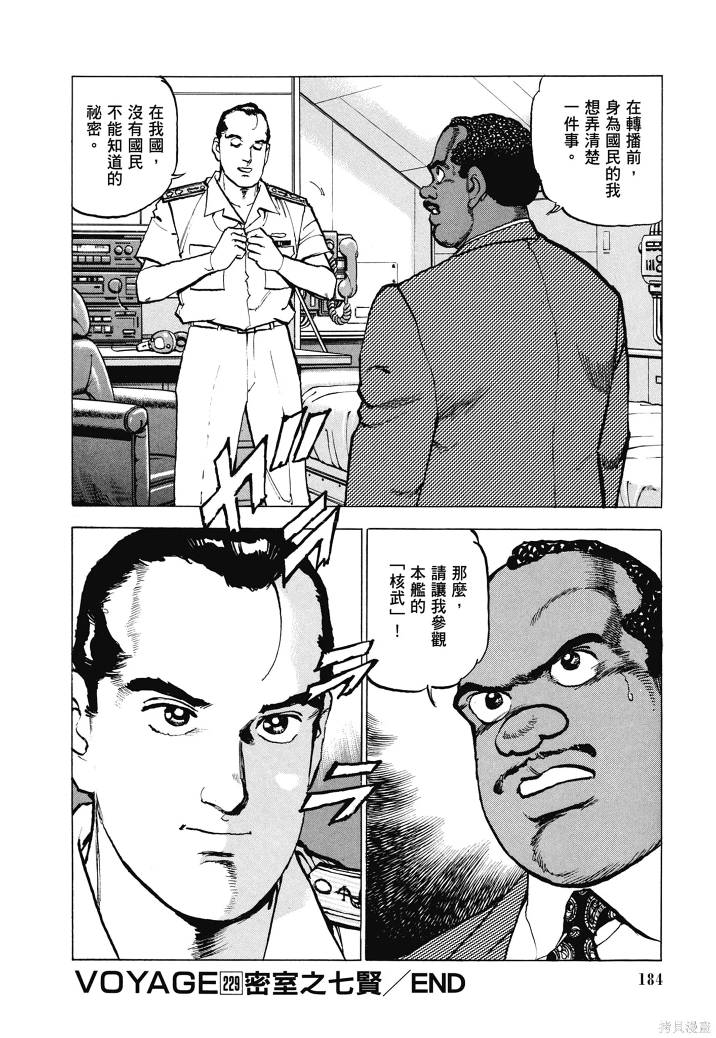 新装版11卷 第186页