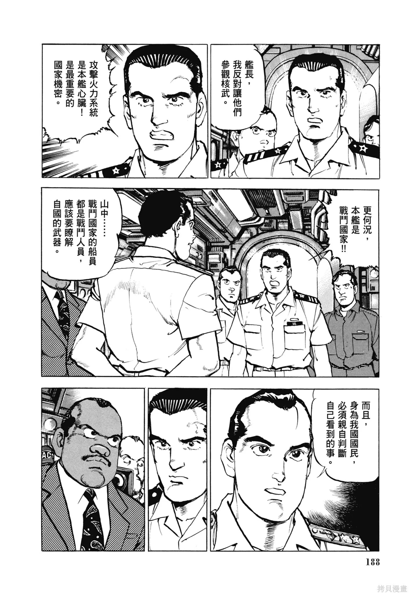 新装版11卷 第190页