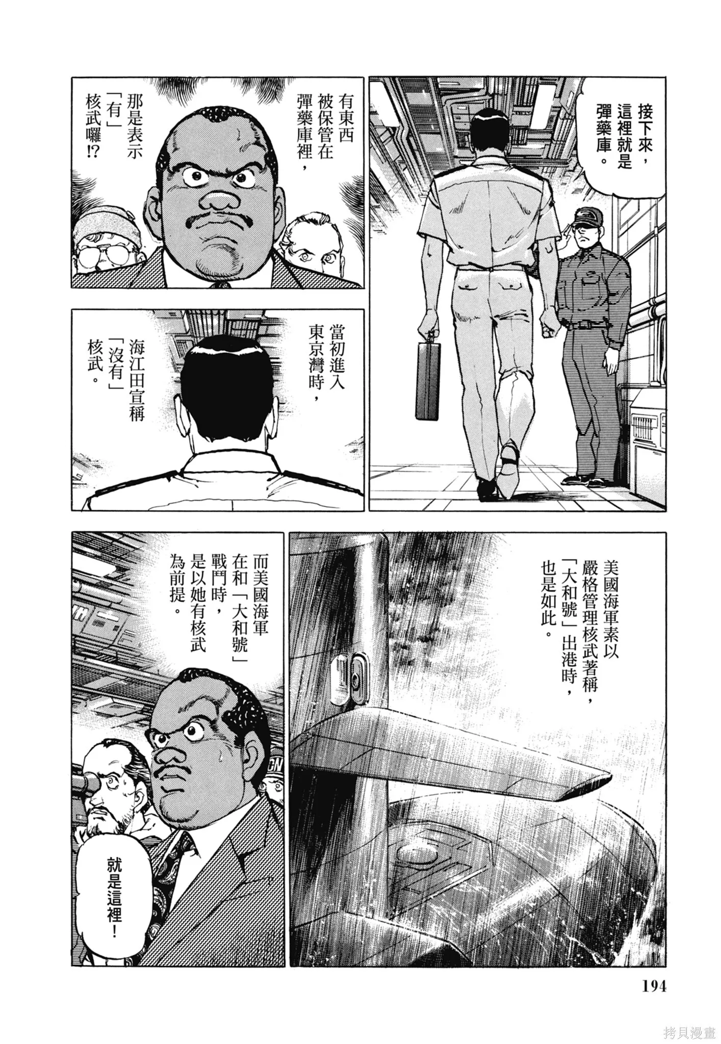 新装版11卷 第196页