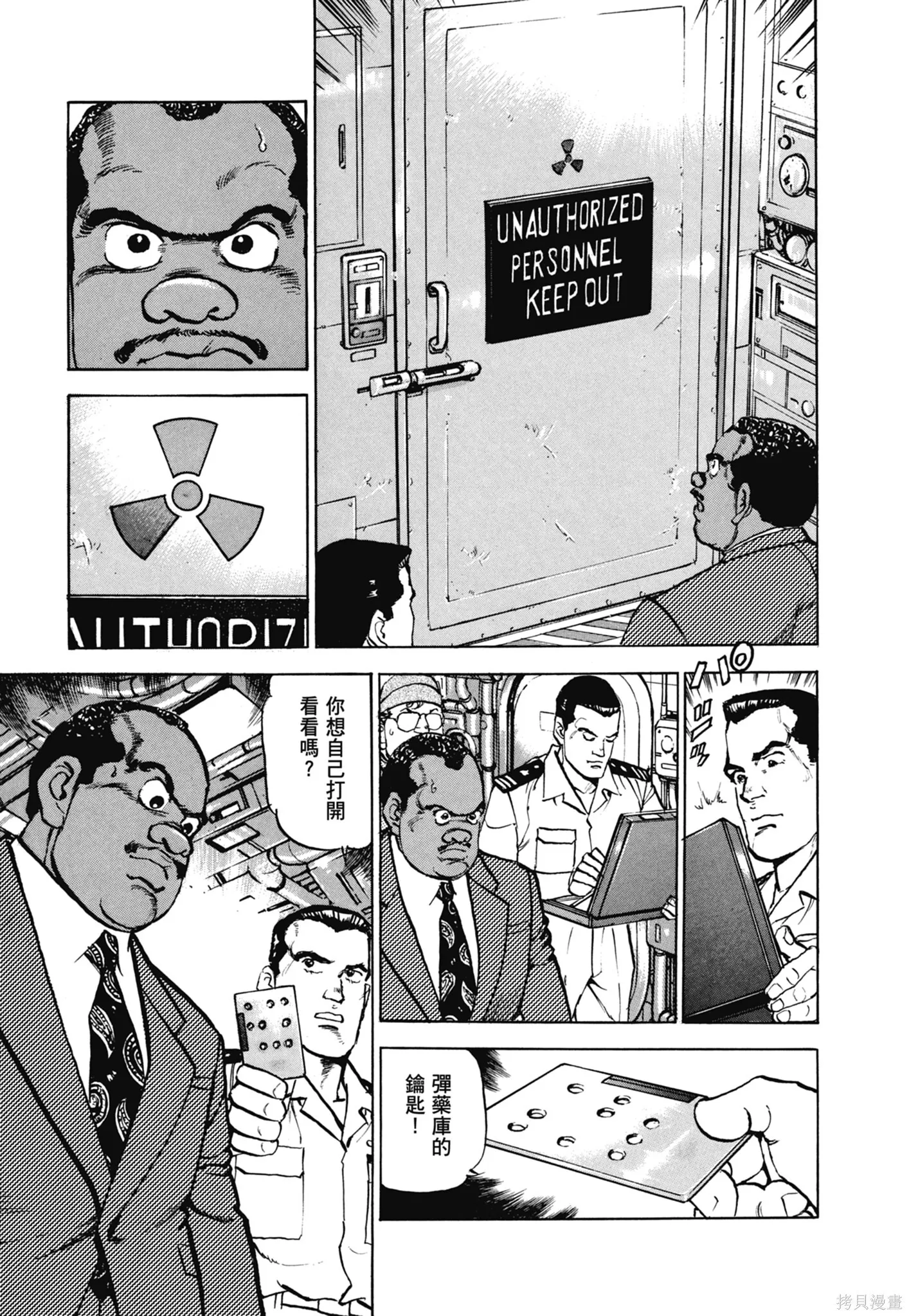 新装版11卷 第197页