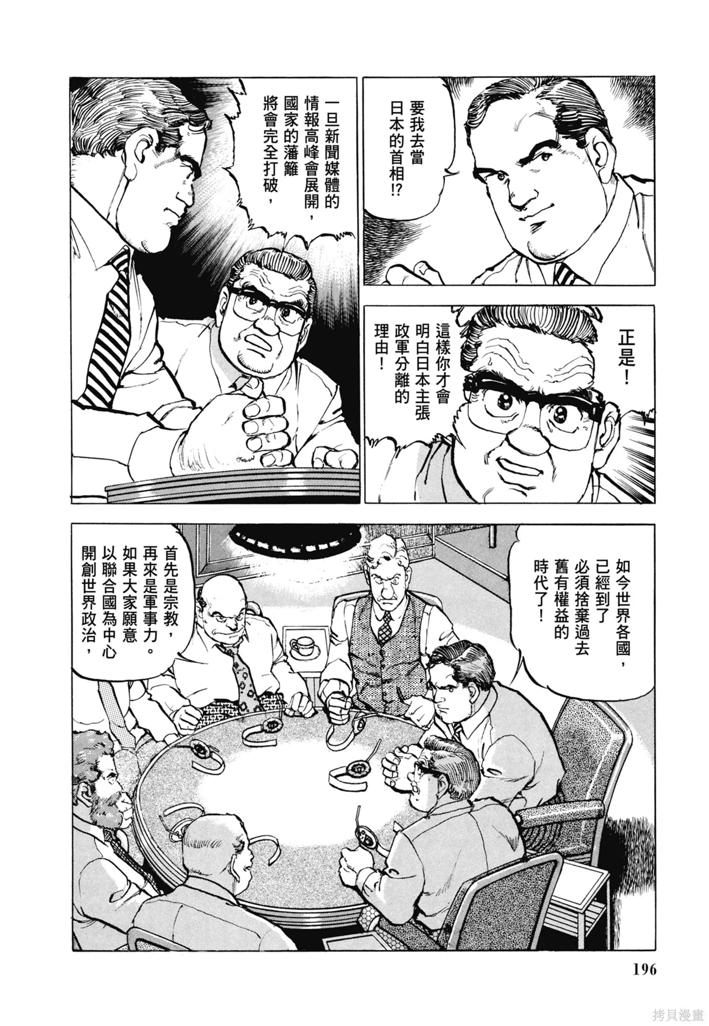 新装版11卷 第198页