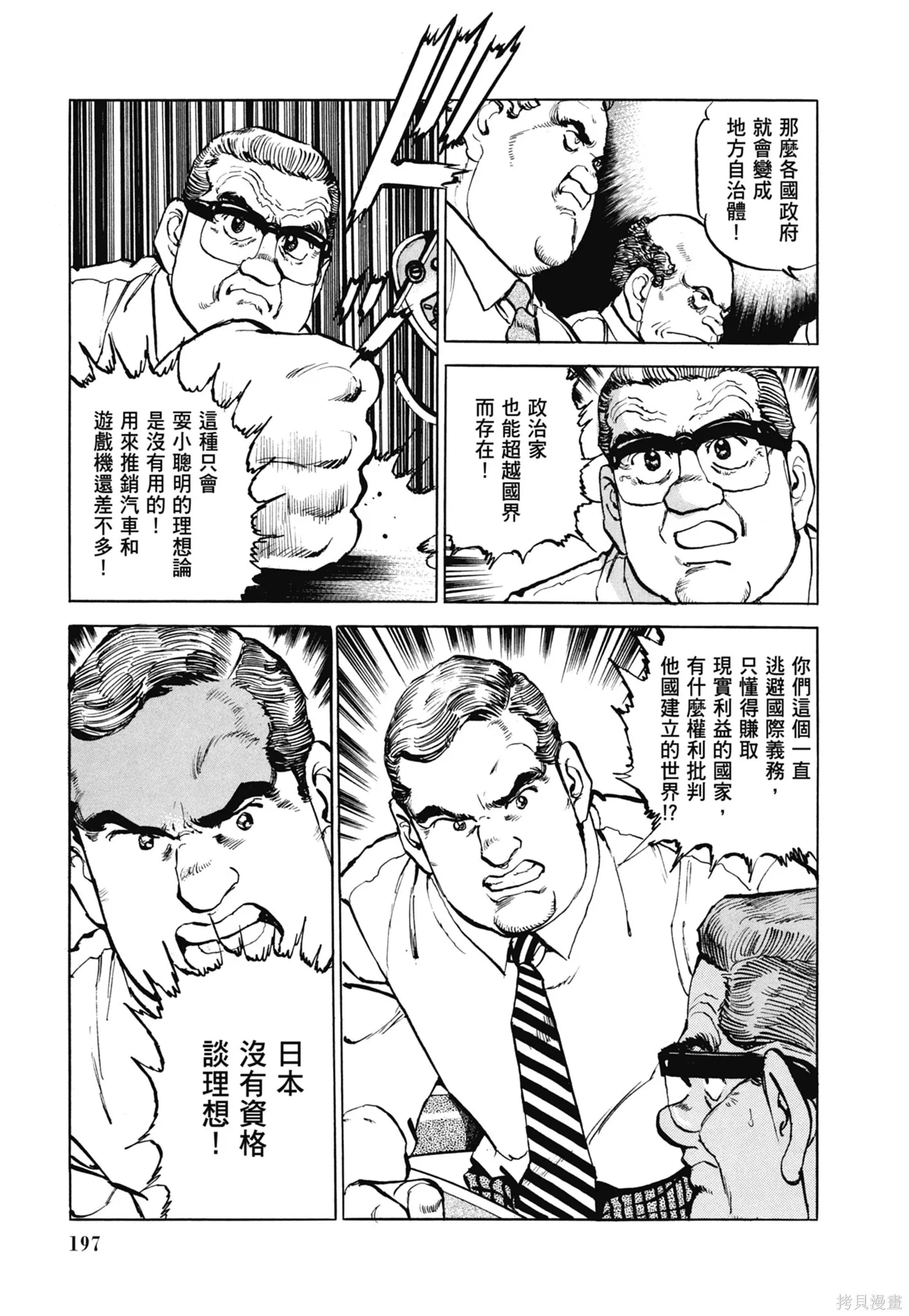 新装版11卷 第199页