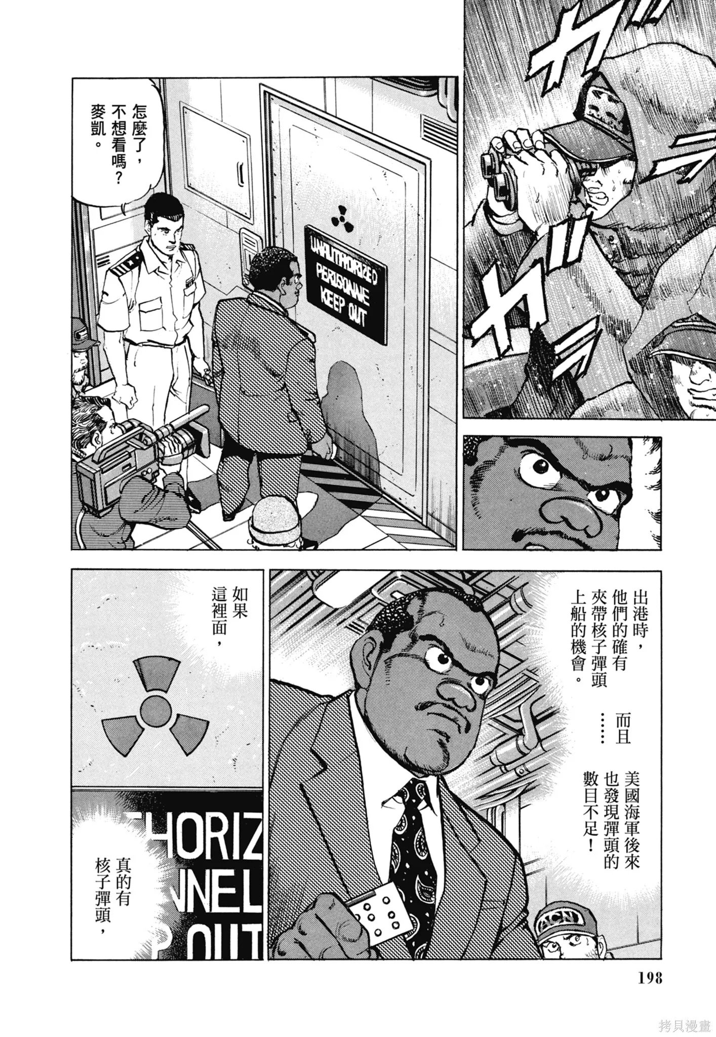 新装版11卷 第200页