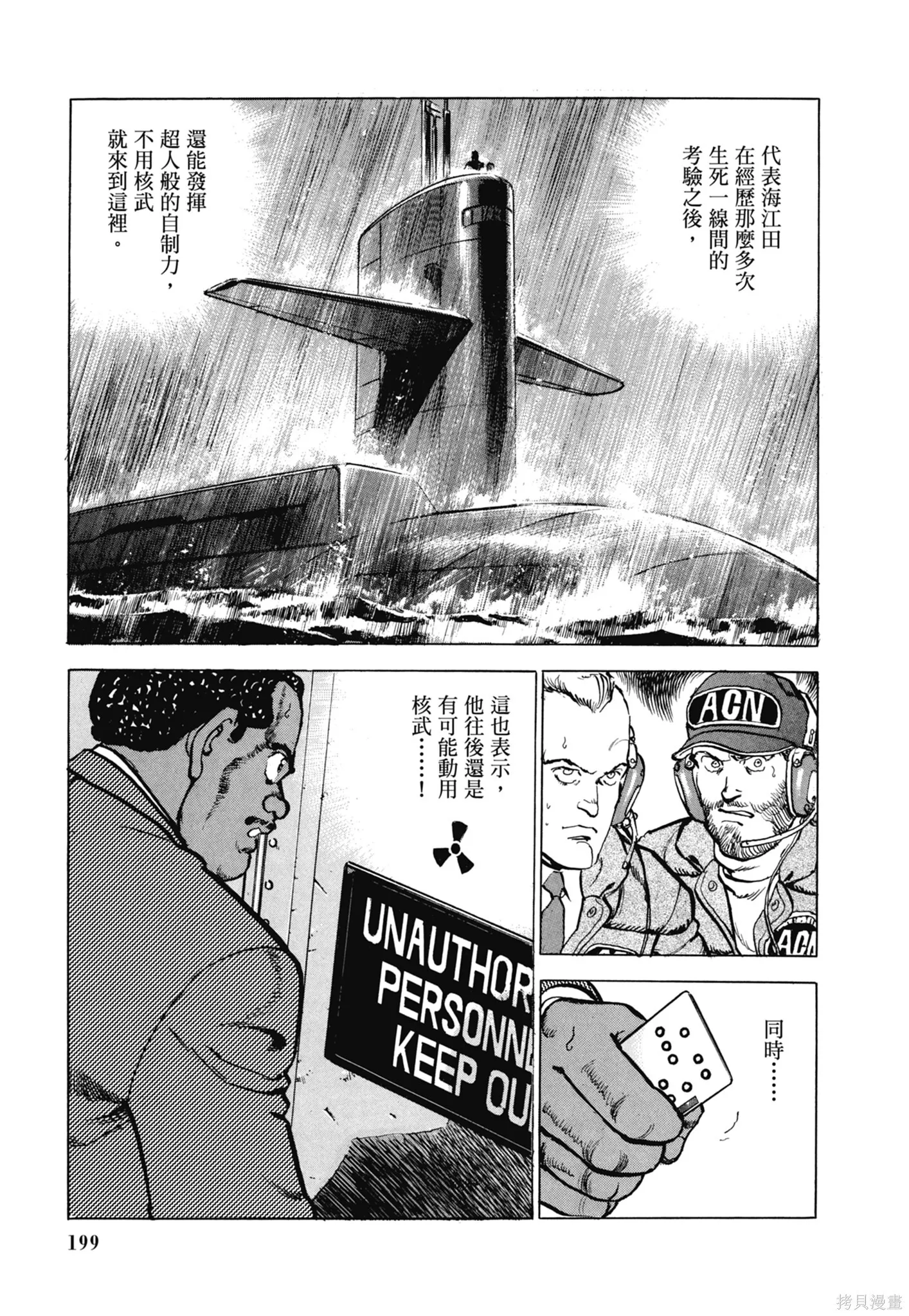 新装版11卷 第201页