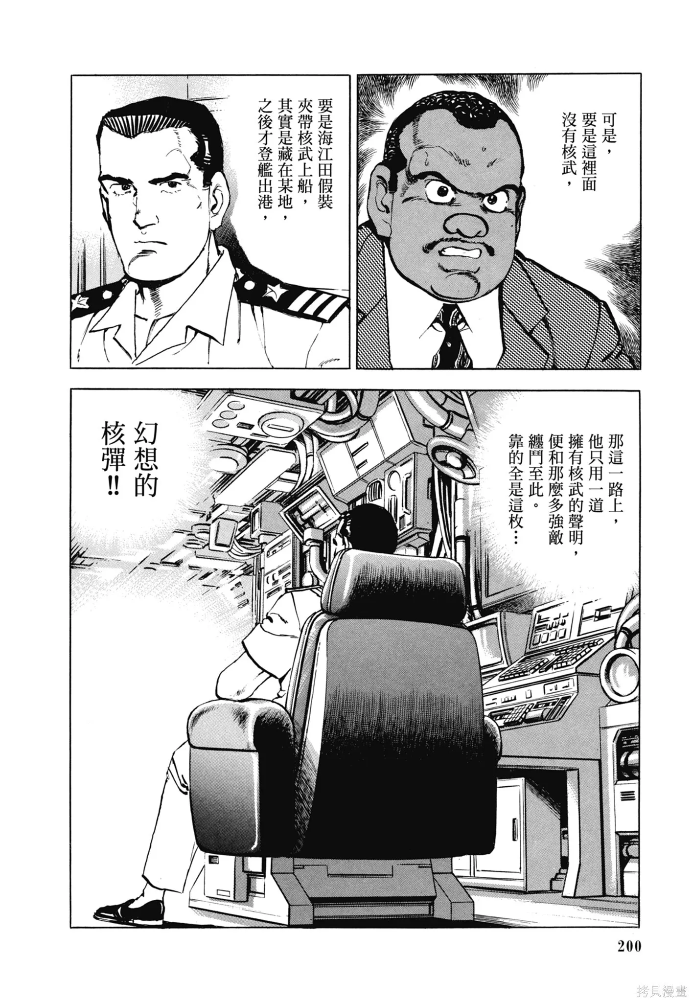 新装版11卷 第202页