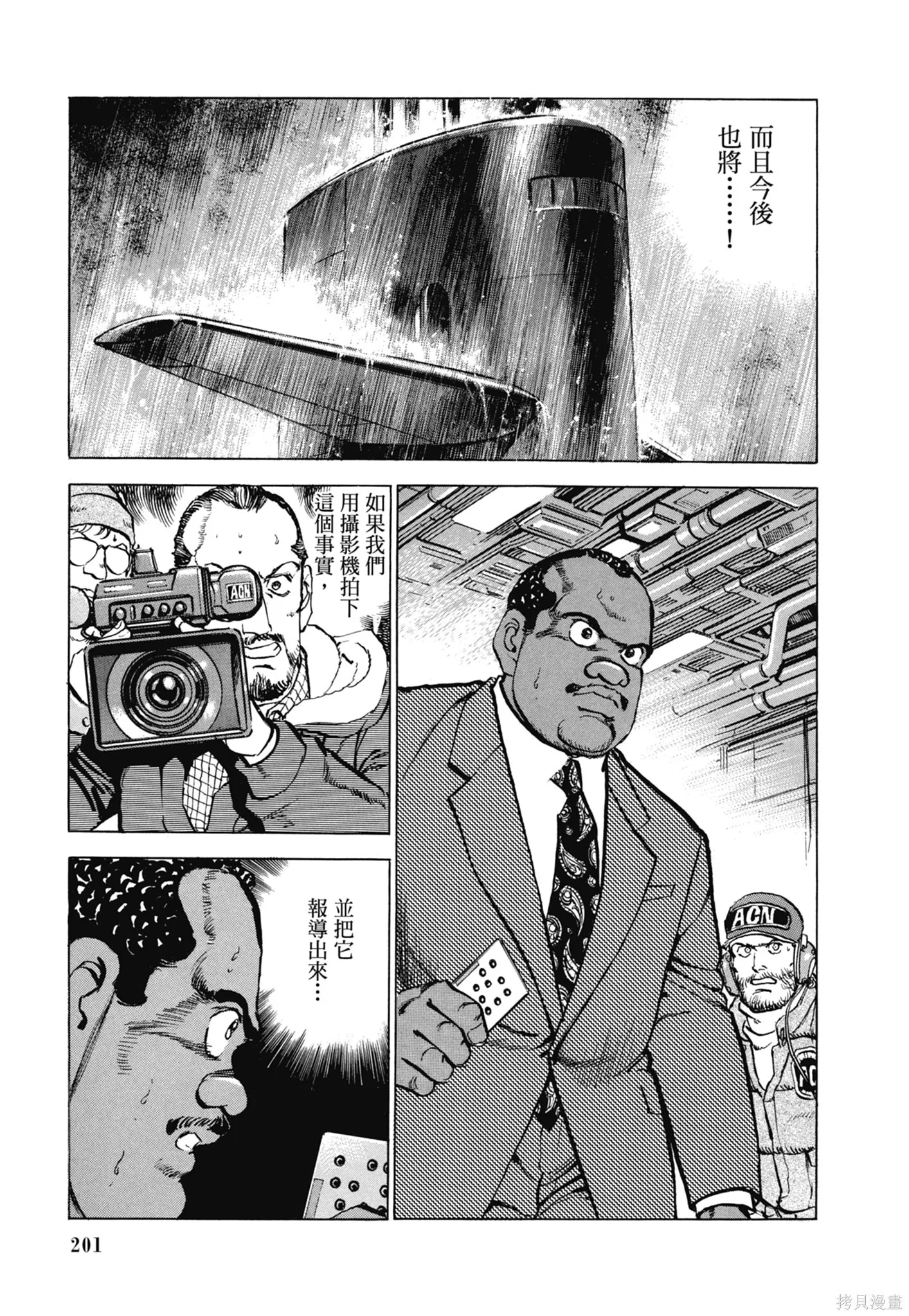 新装版11卷 第203页