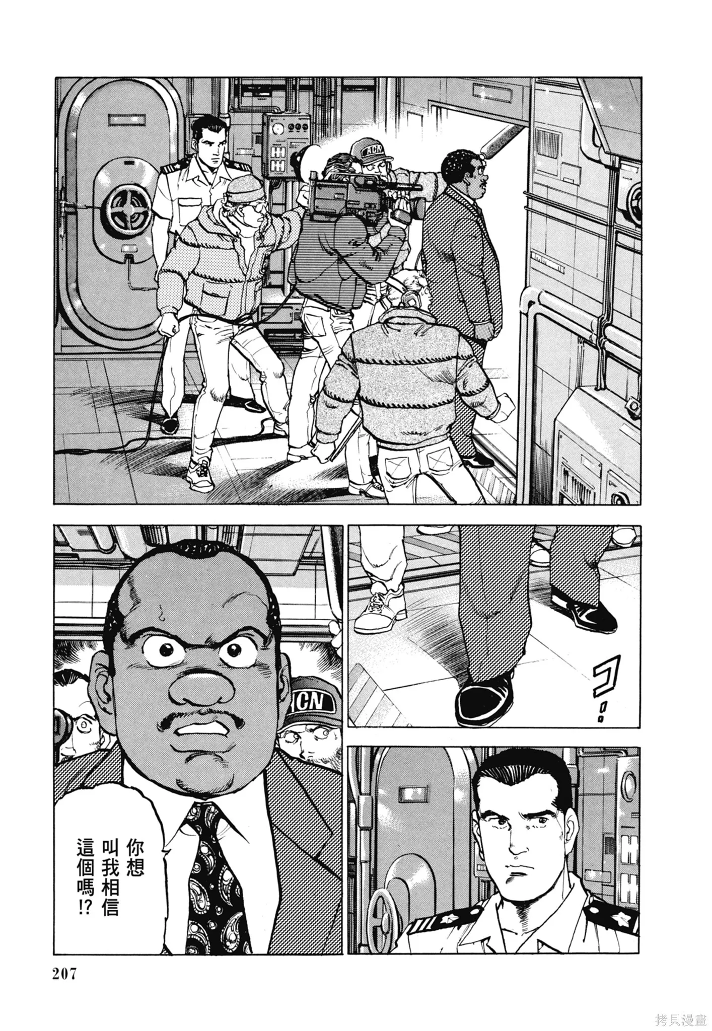 新装版11卷 第209页