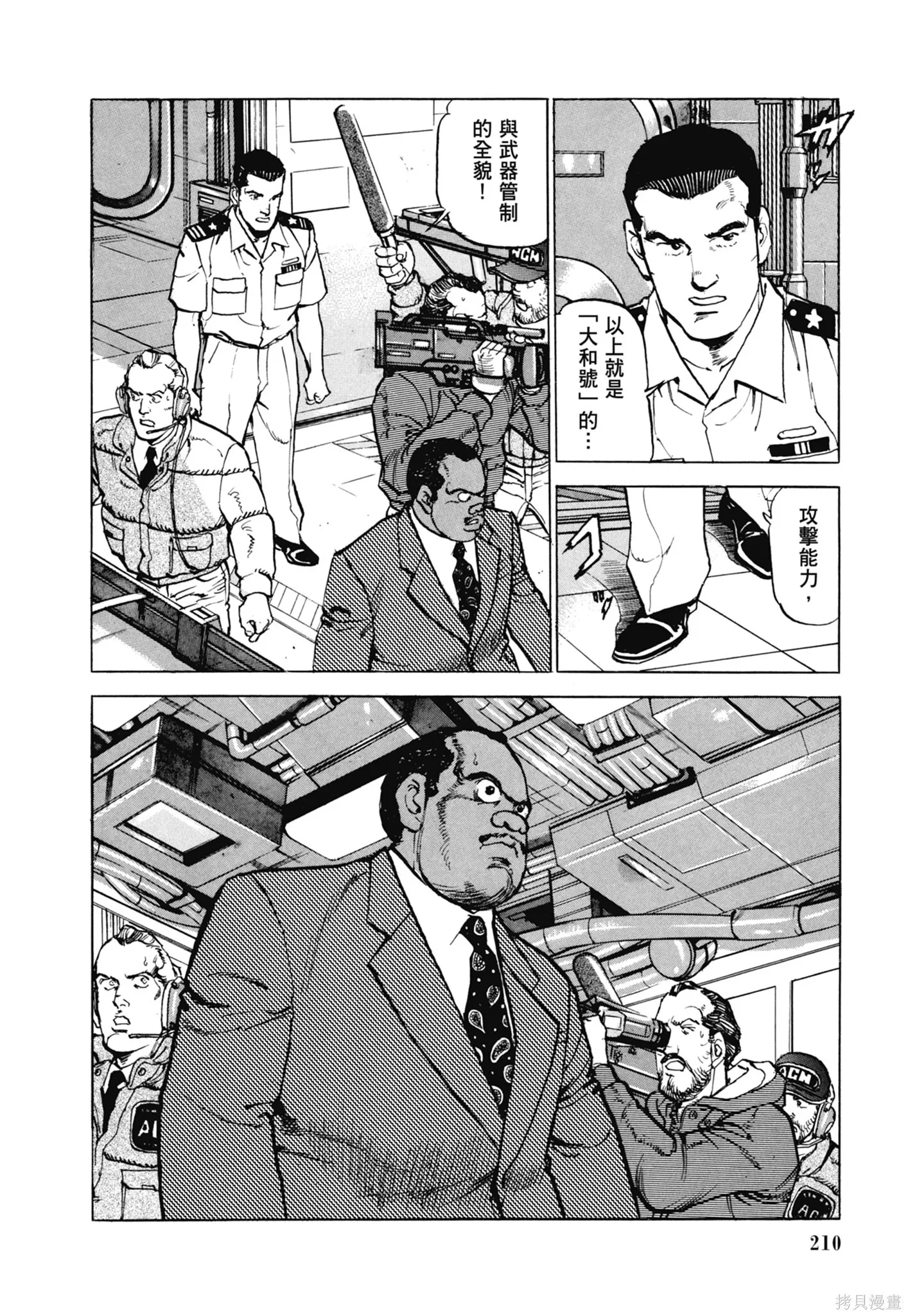 新装版11卷 第212页