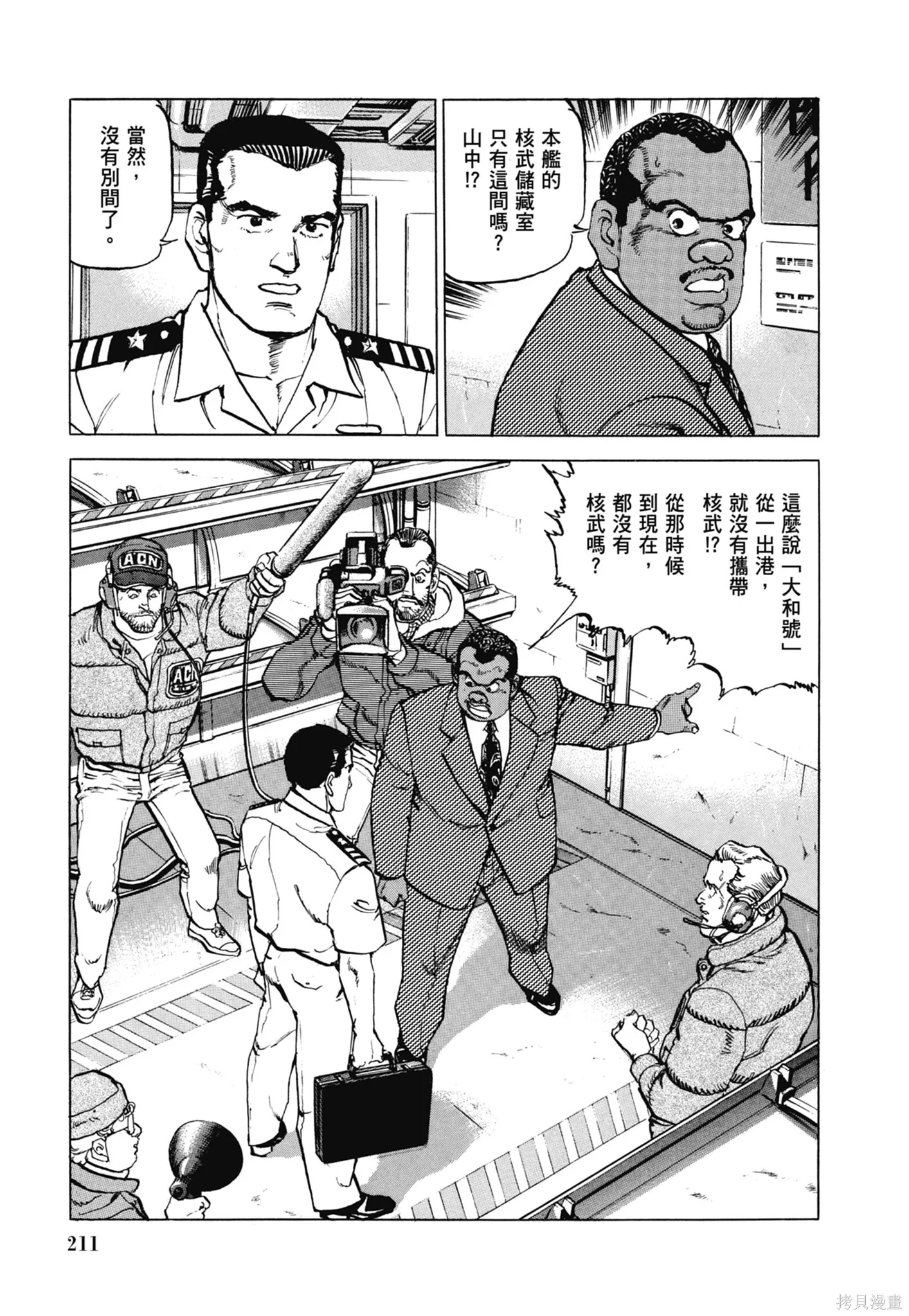 新装版11卷 第213页